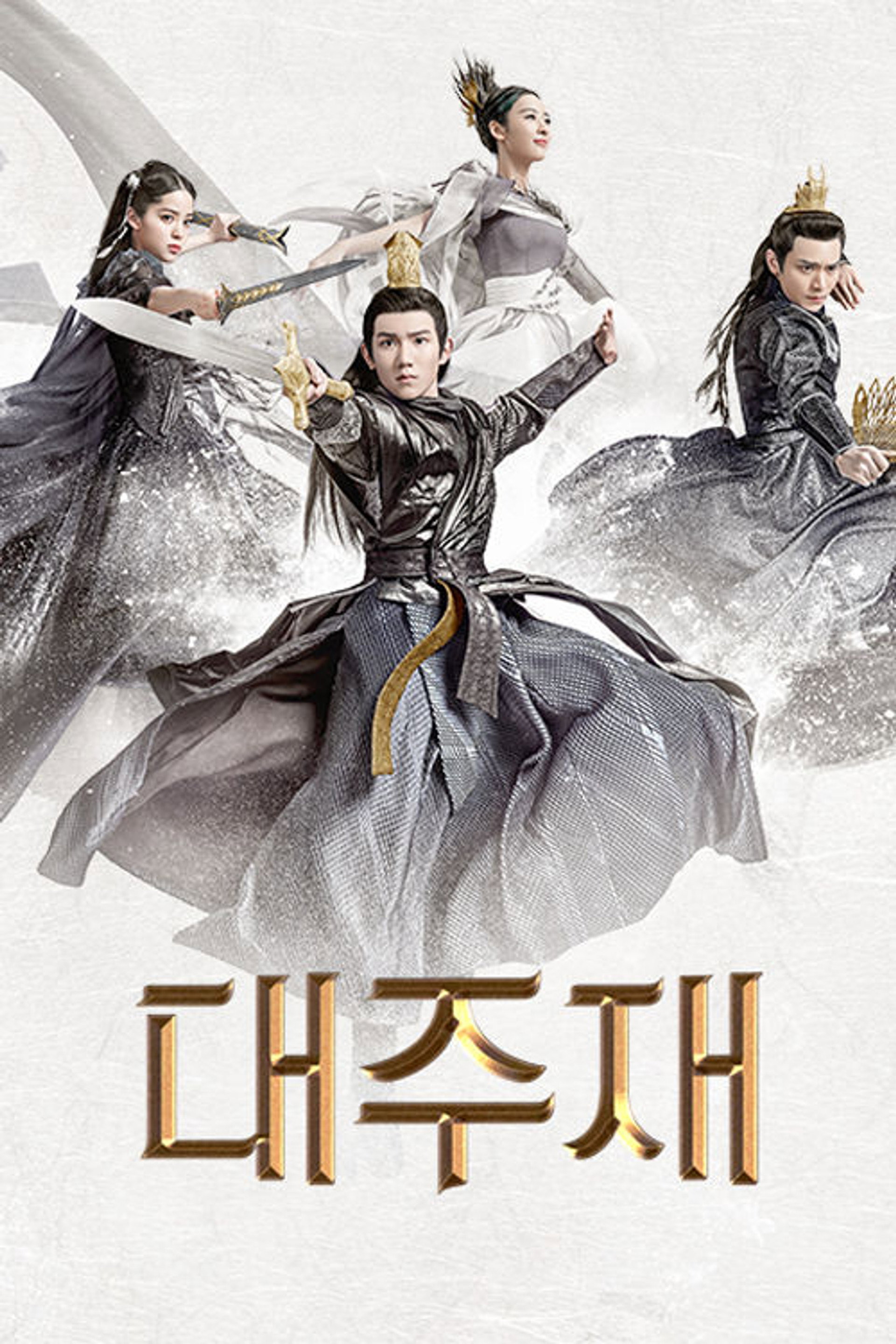 대주재
