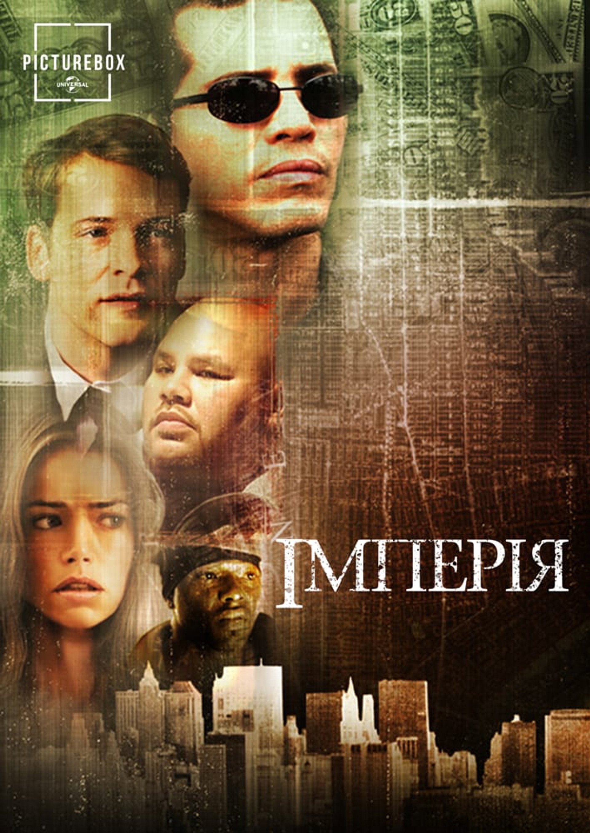 Імперія