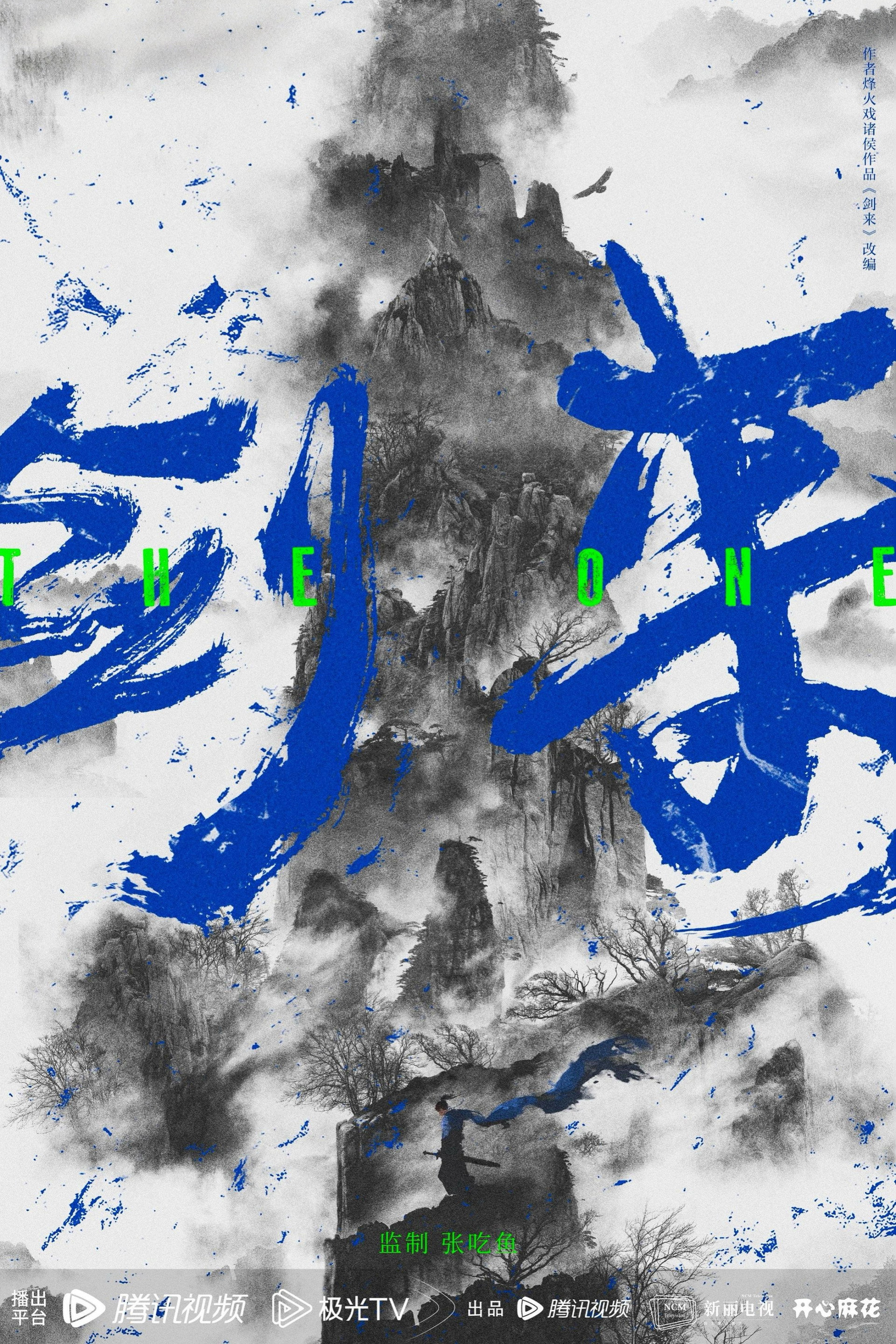 剑来