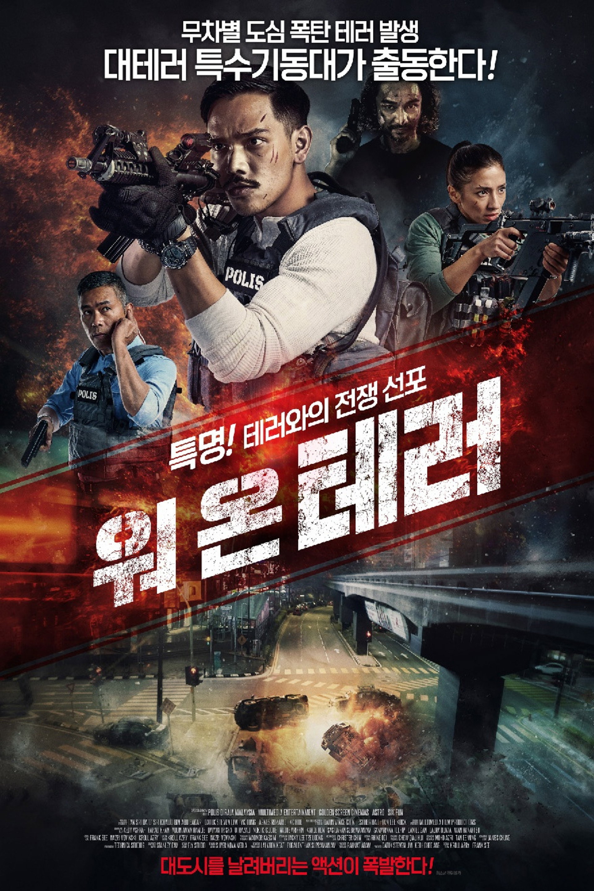 워 온 테러