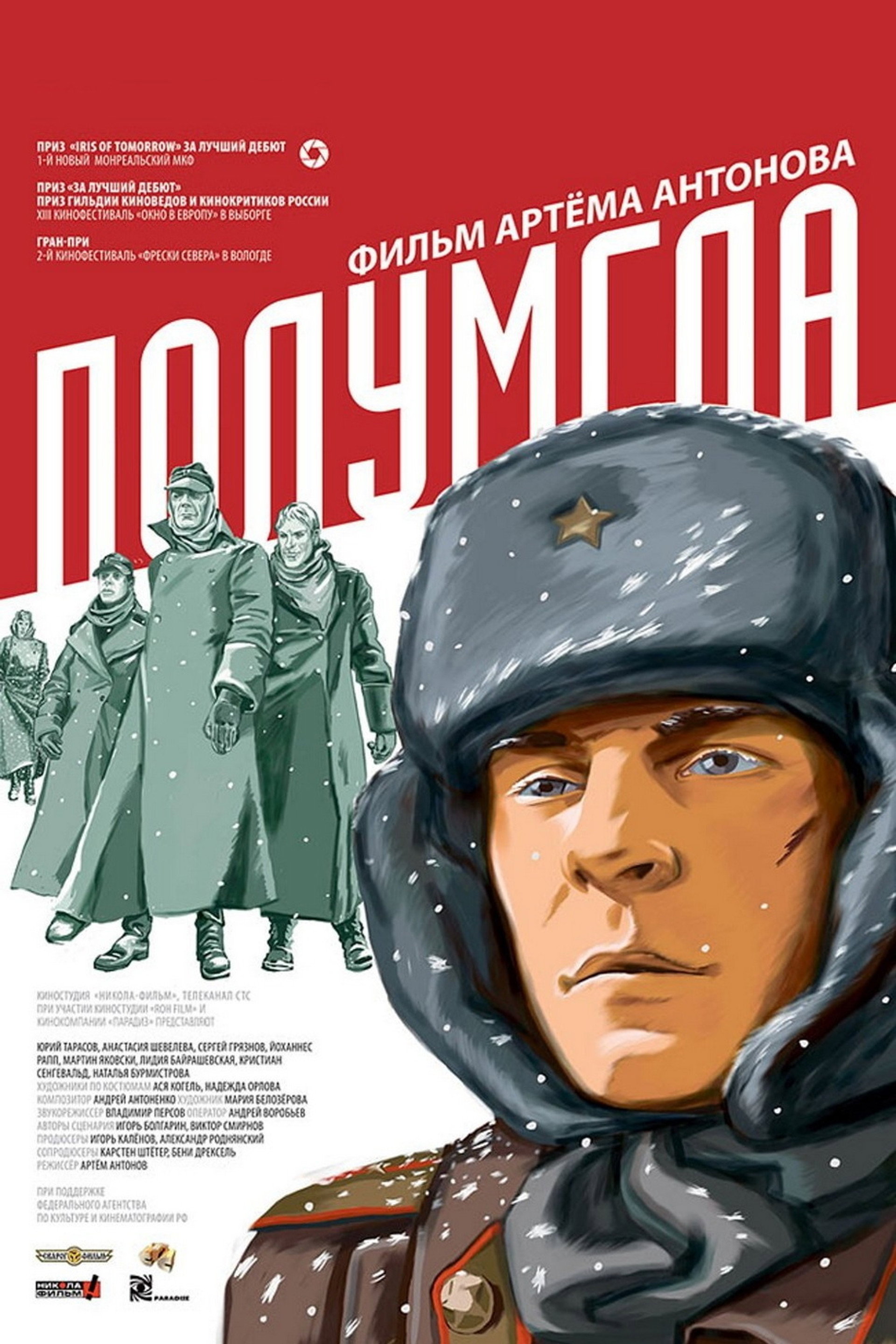 Полумгла