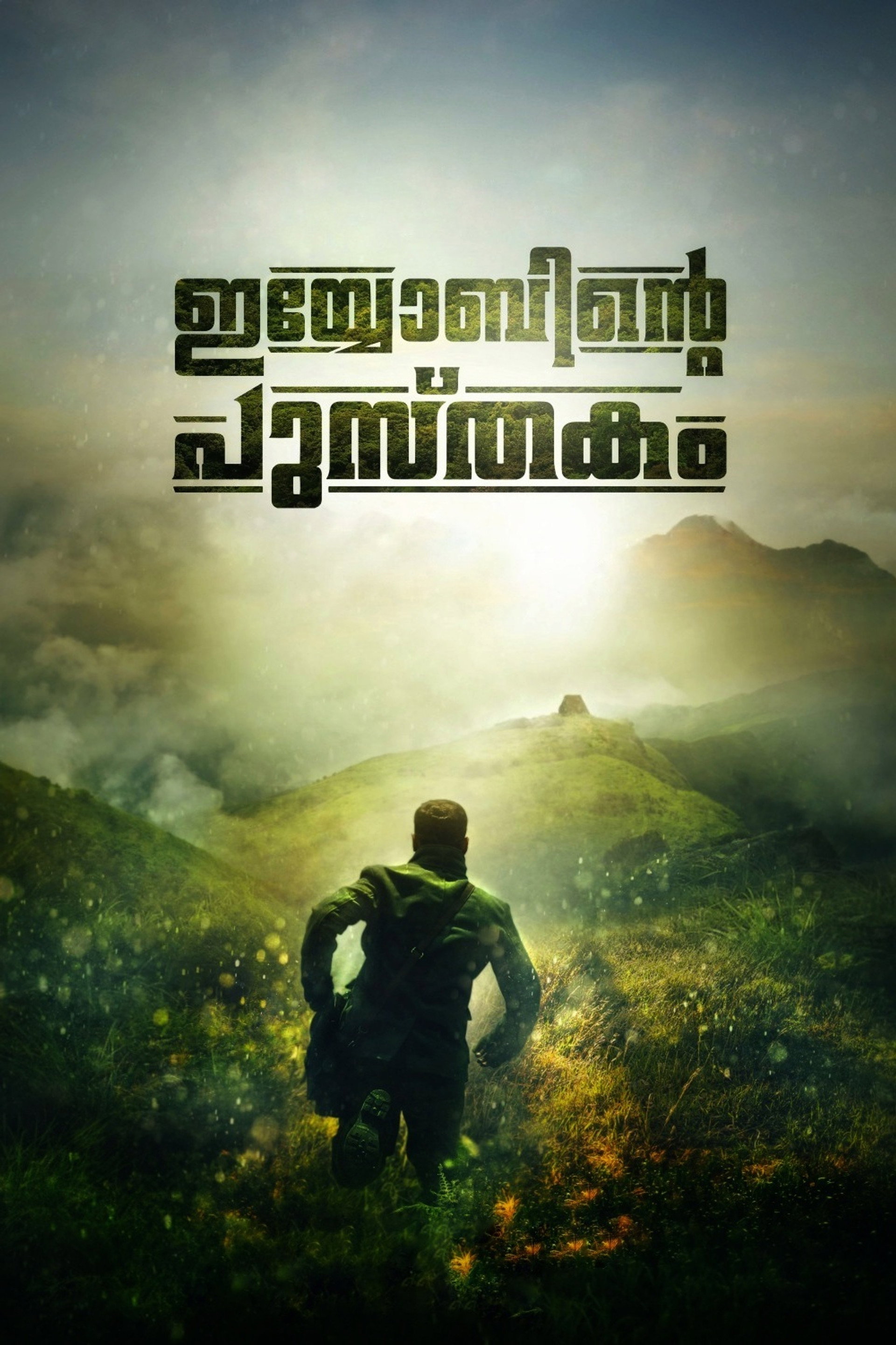 ഇയോബിന്റെ പുസ്തകം