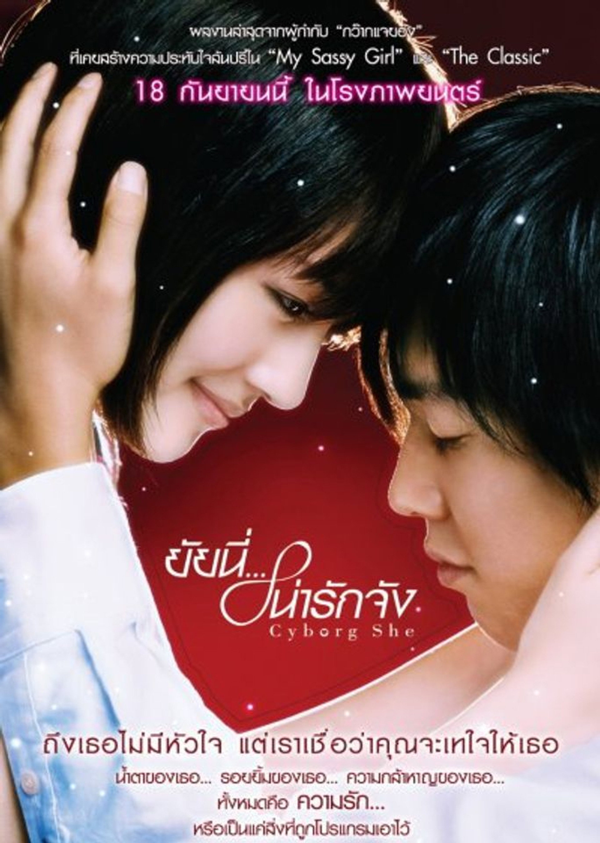 ยัยนี่ น่ารักจัง