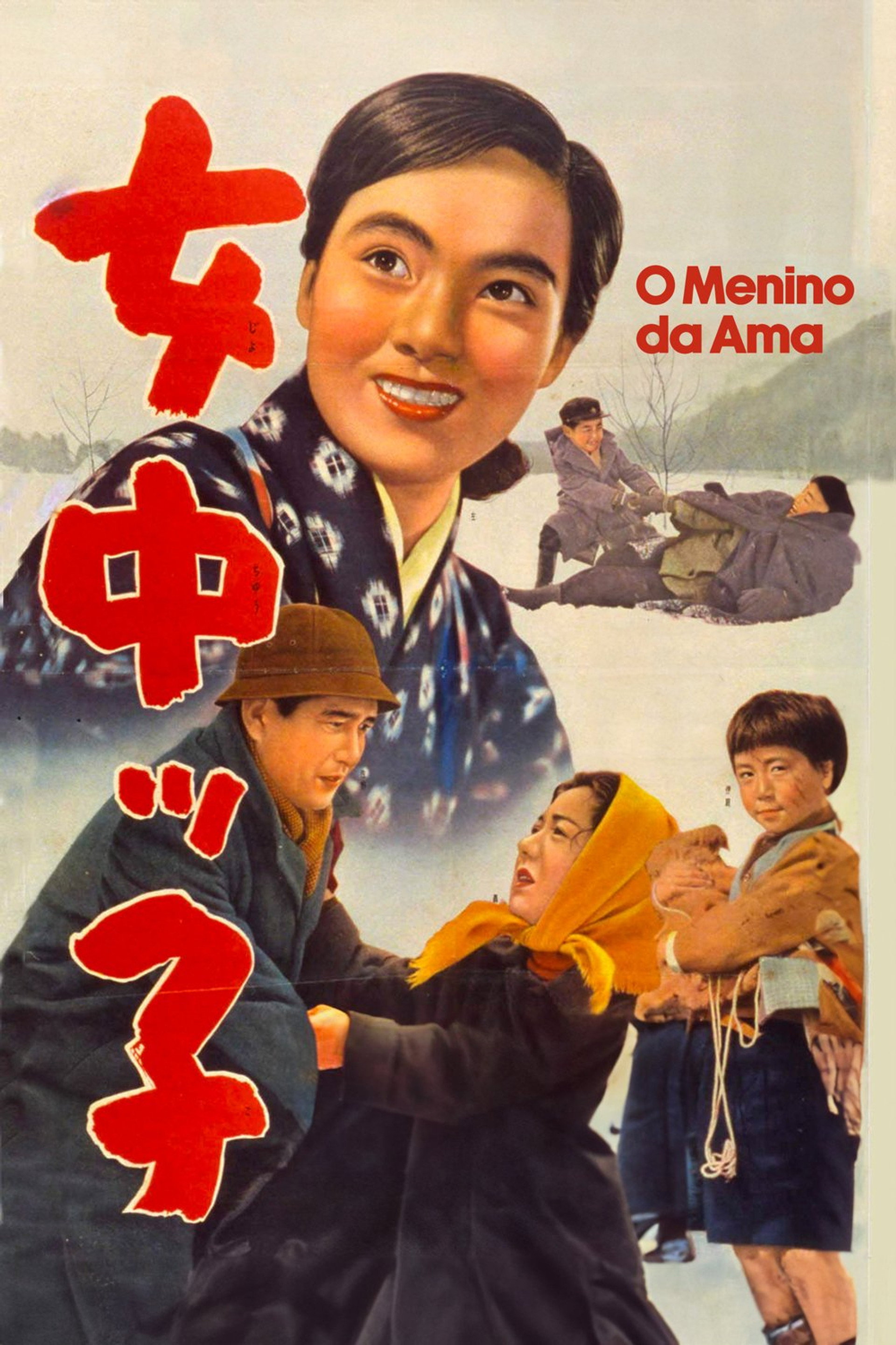 女中ッ子