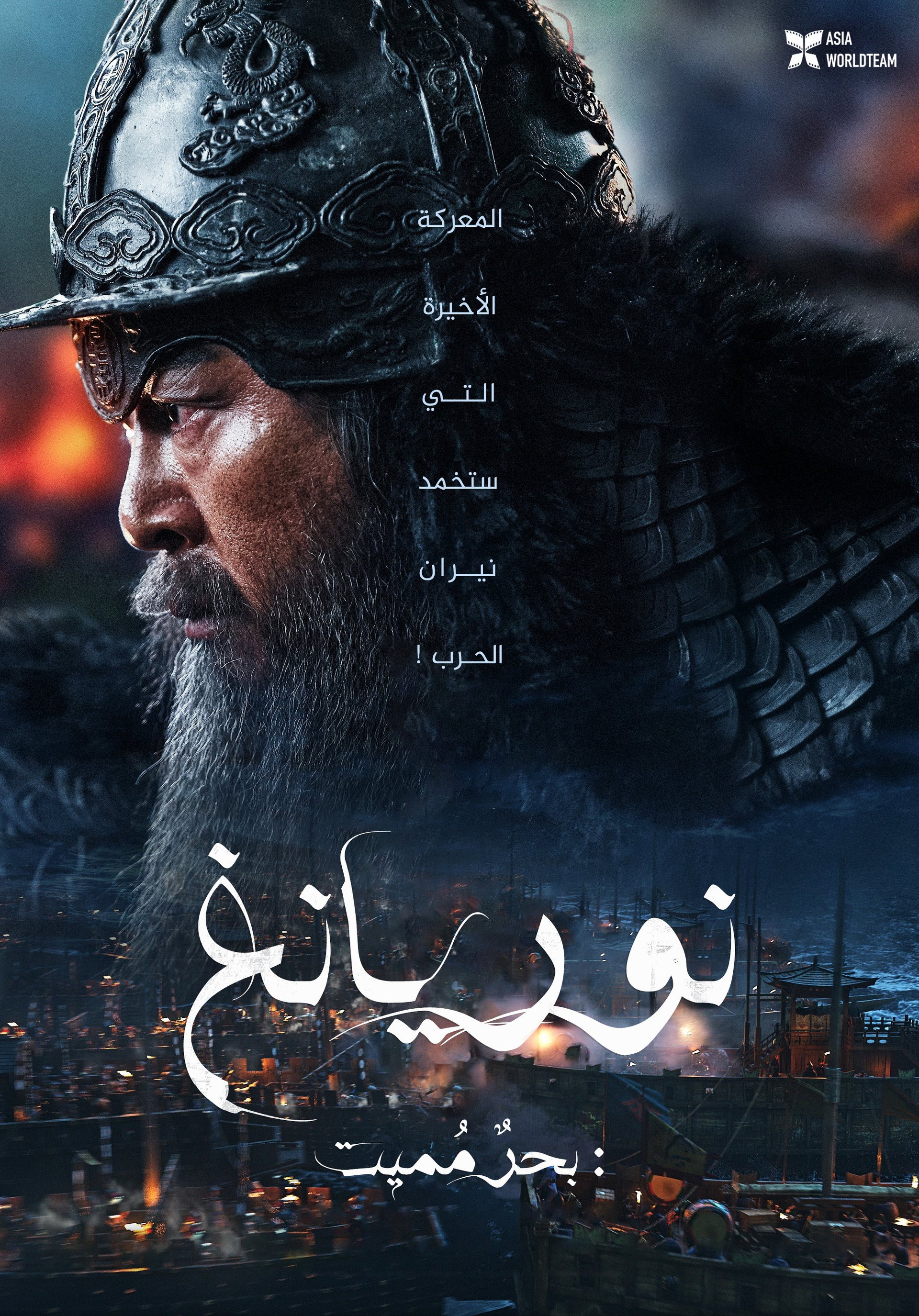 نوريانغ: البحر المميت