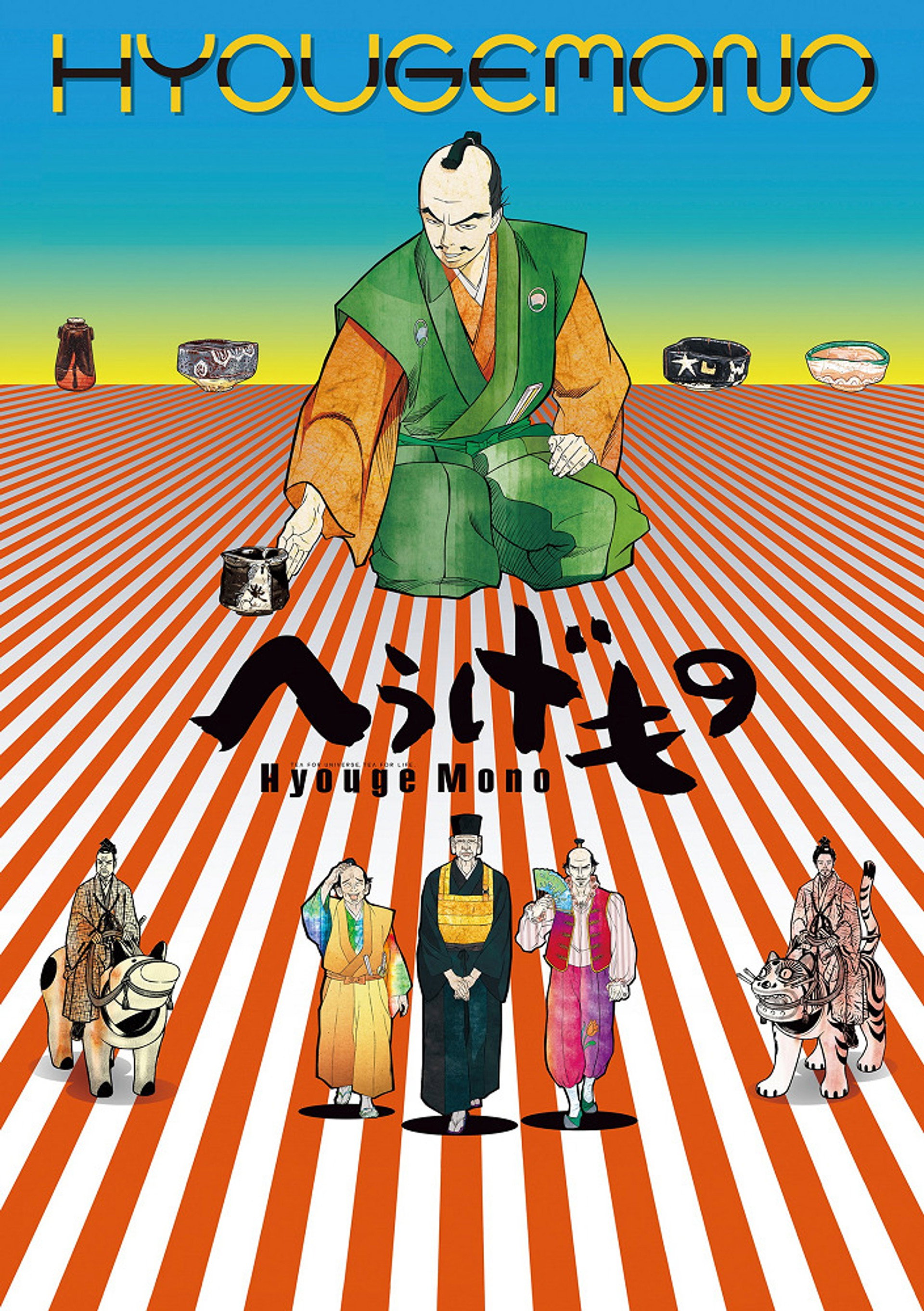 Hyouge Mono
