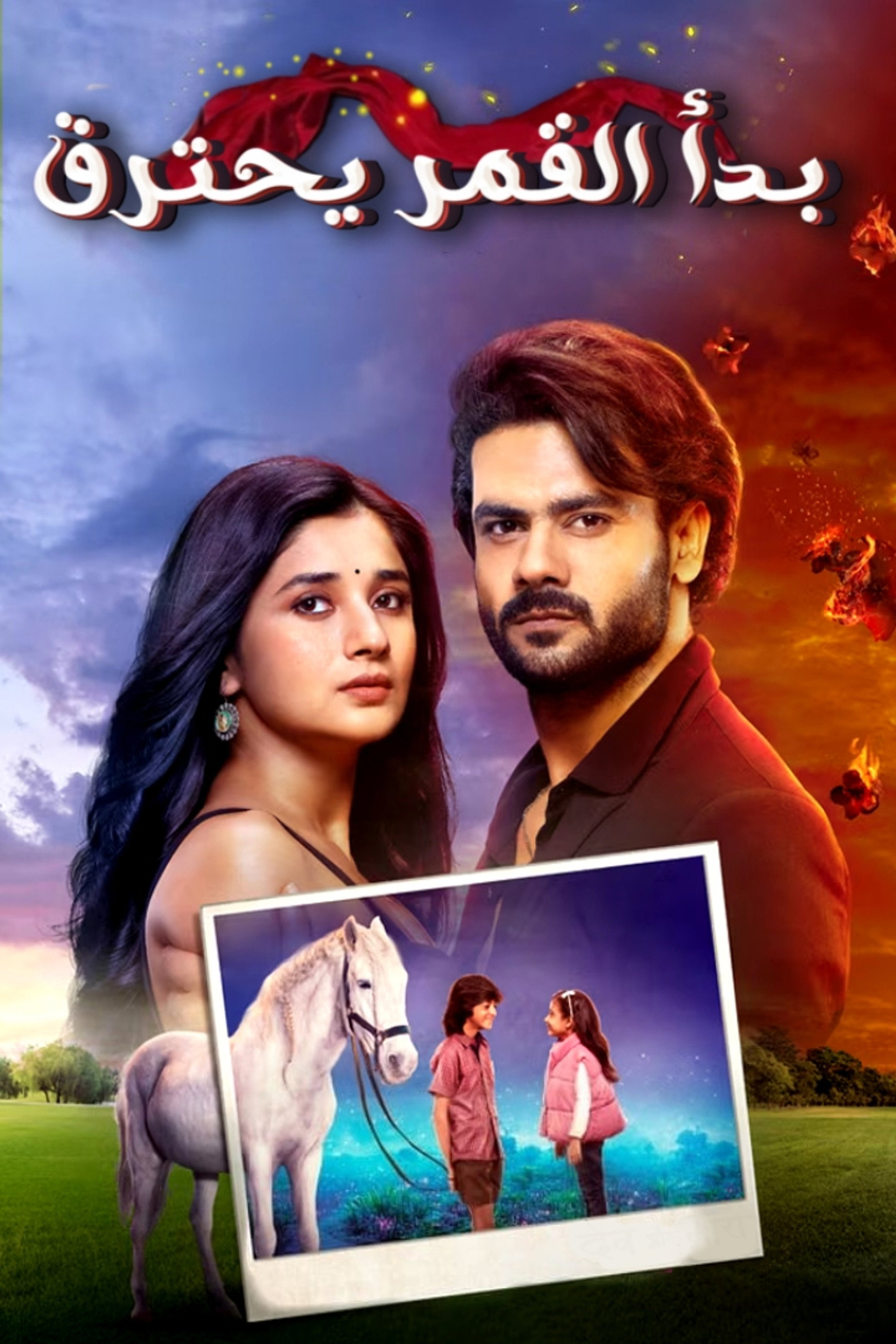 Chand Jalne Laga