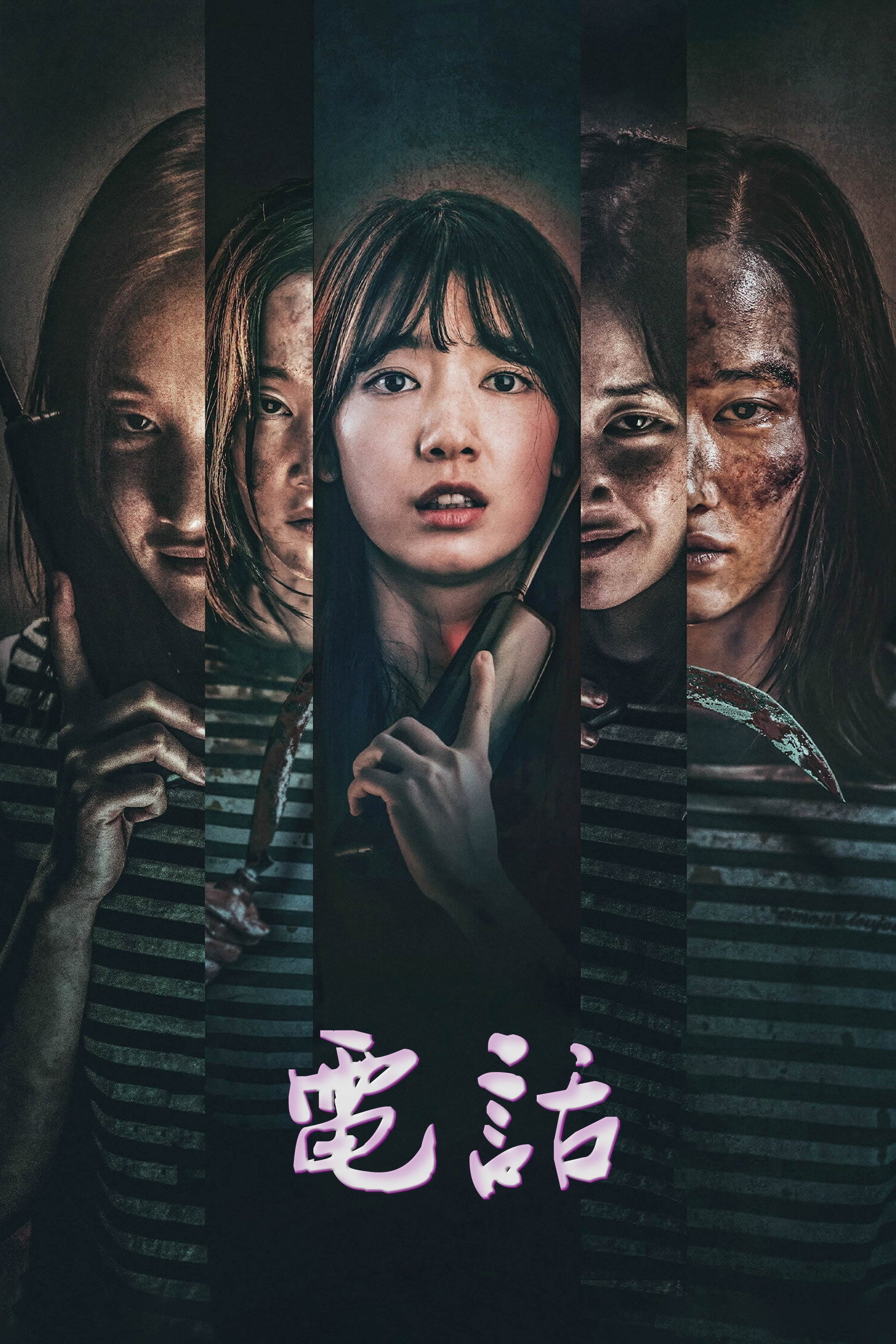 电话