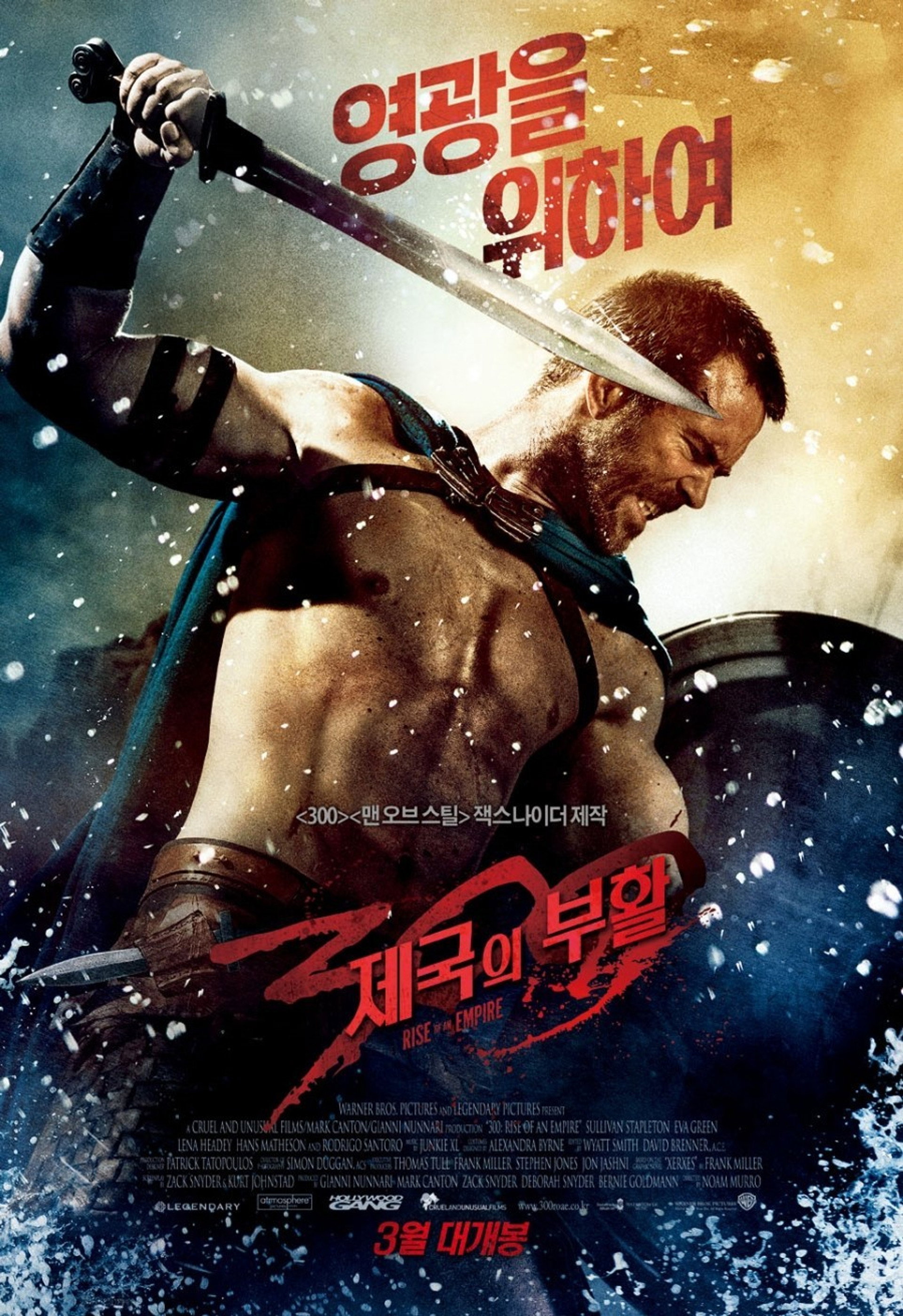 300: 제국의 부활