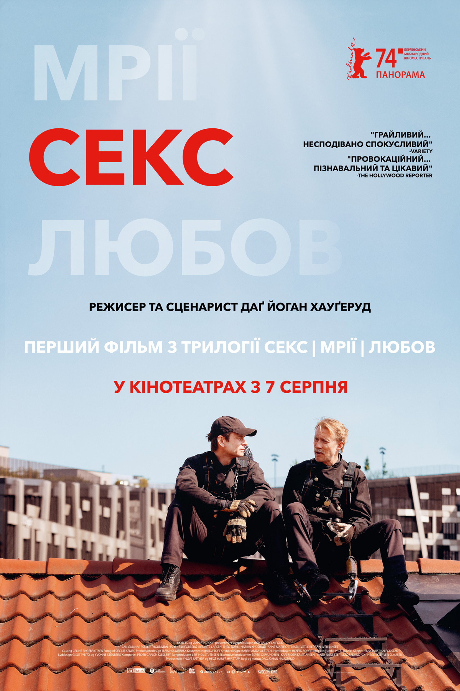 Секс