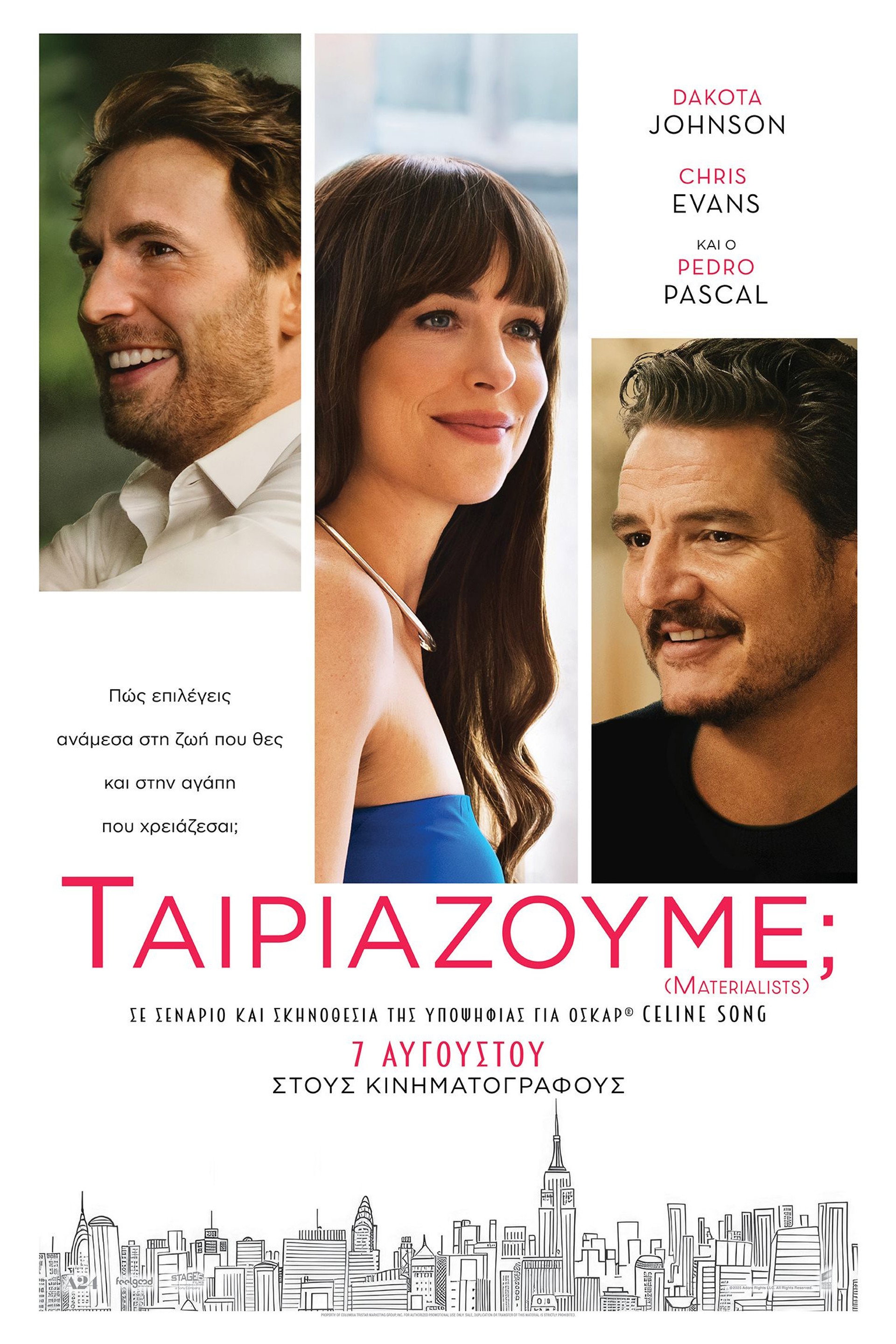 Ταιριάζουμε;