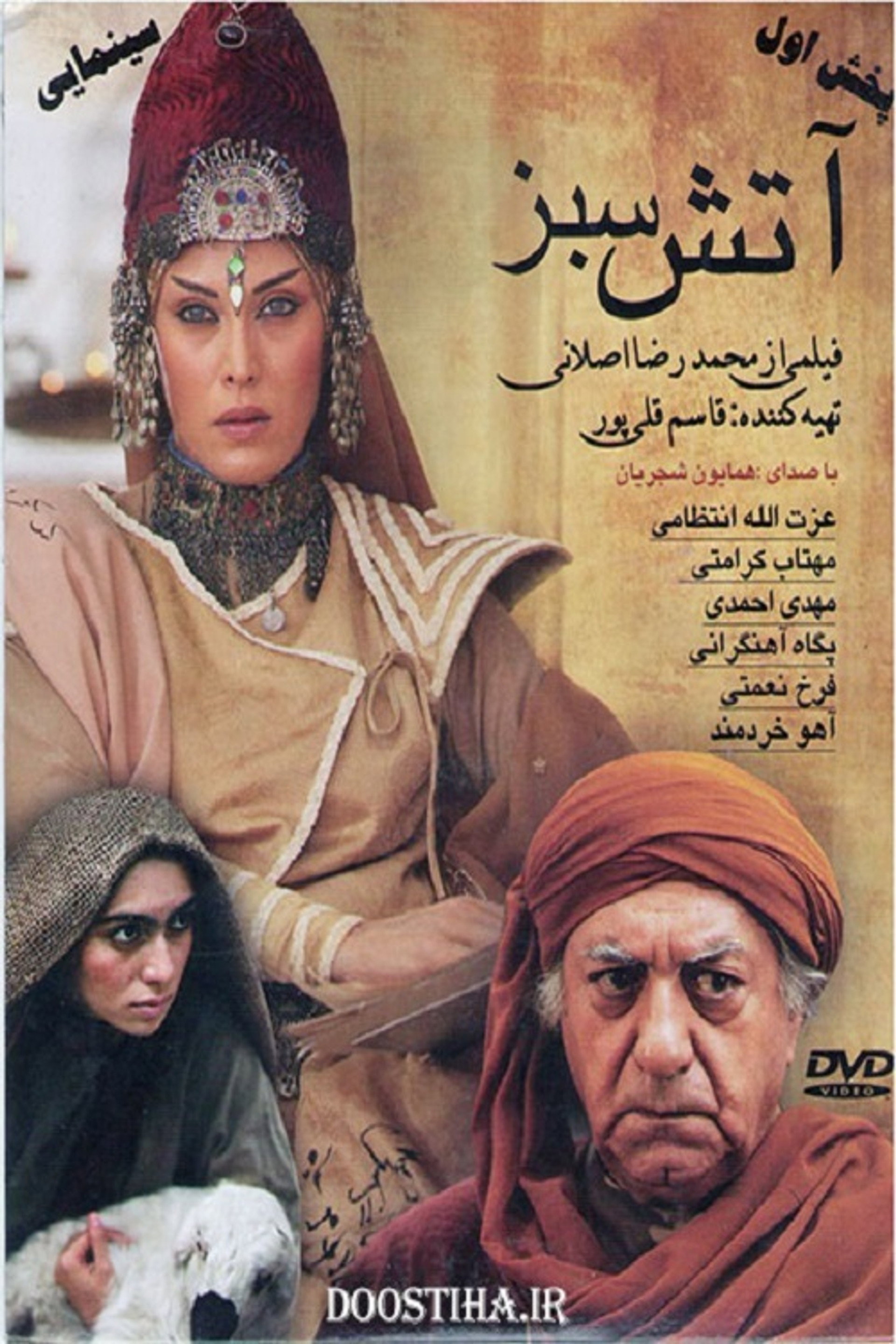 آتش سبز