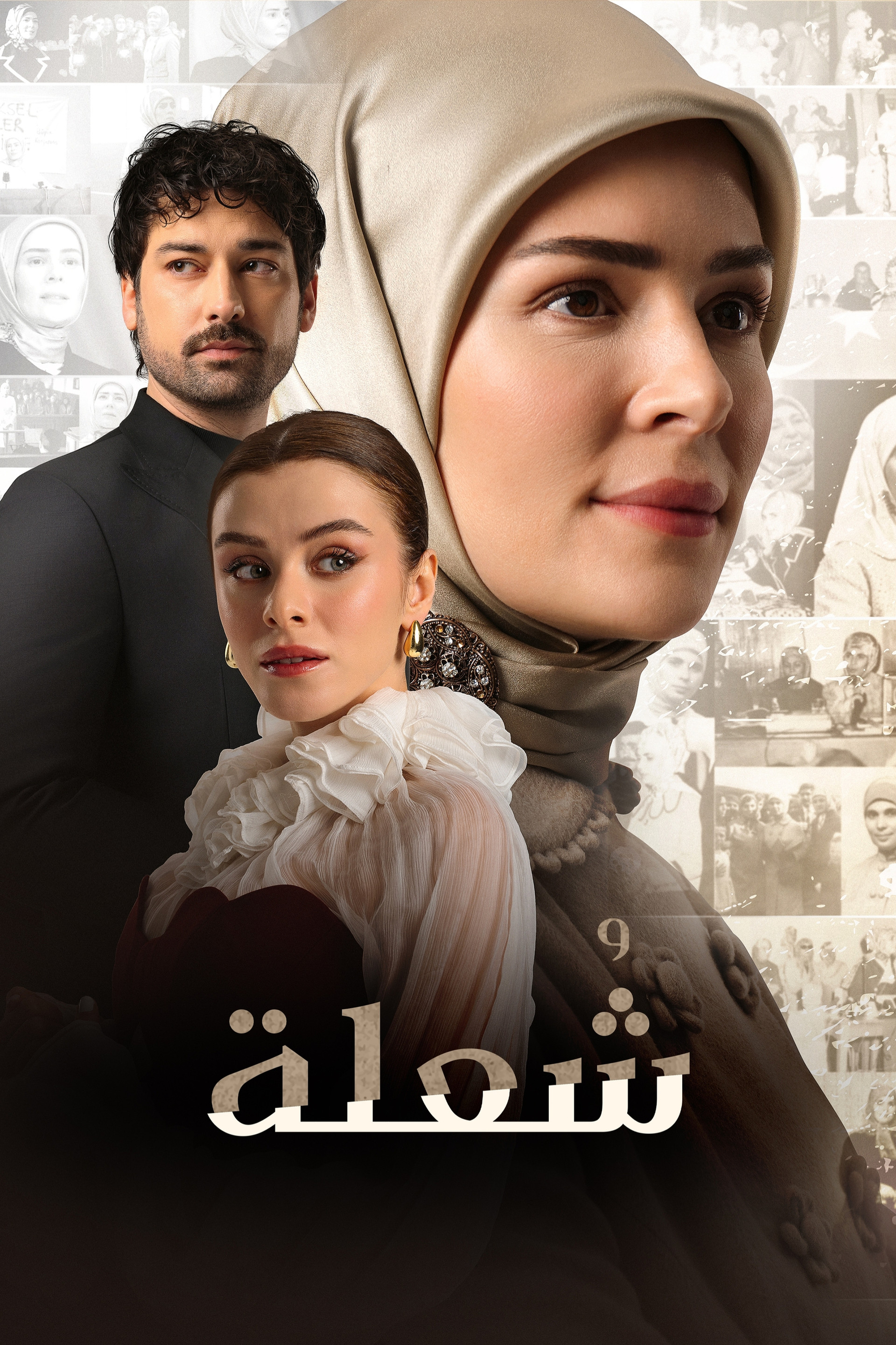 شعلة