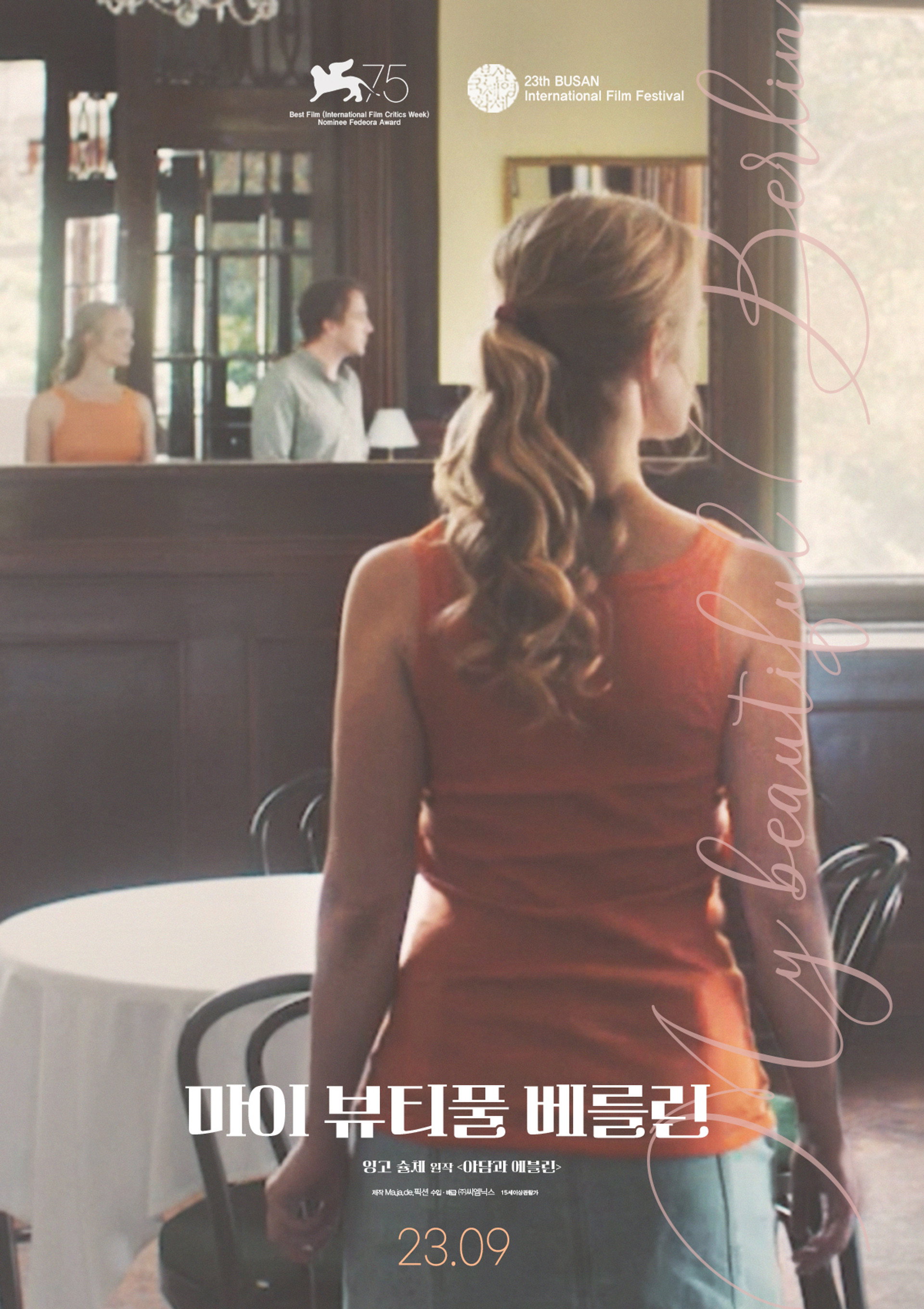 마이 뷰티풀 베를린