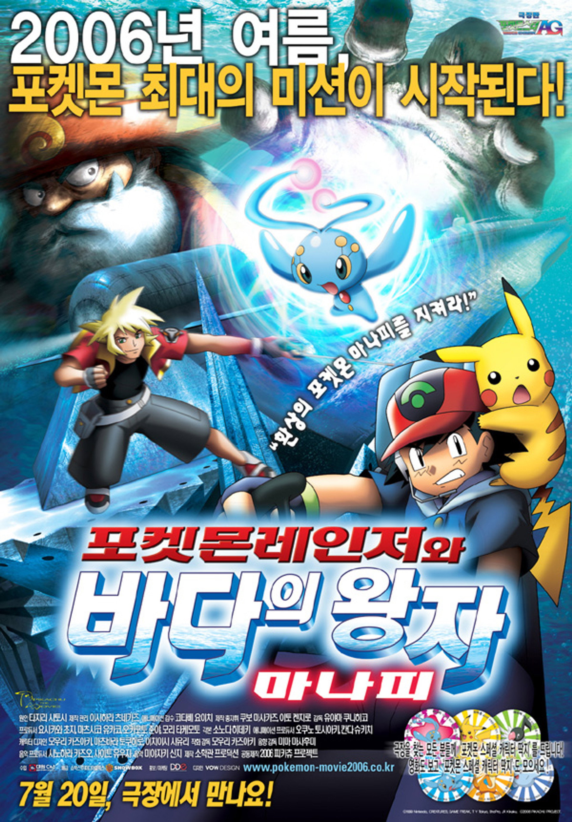 극장판 포켓몬스터 AG: 포켓몬레인저와 바다의 왕자 마나피
