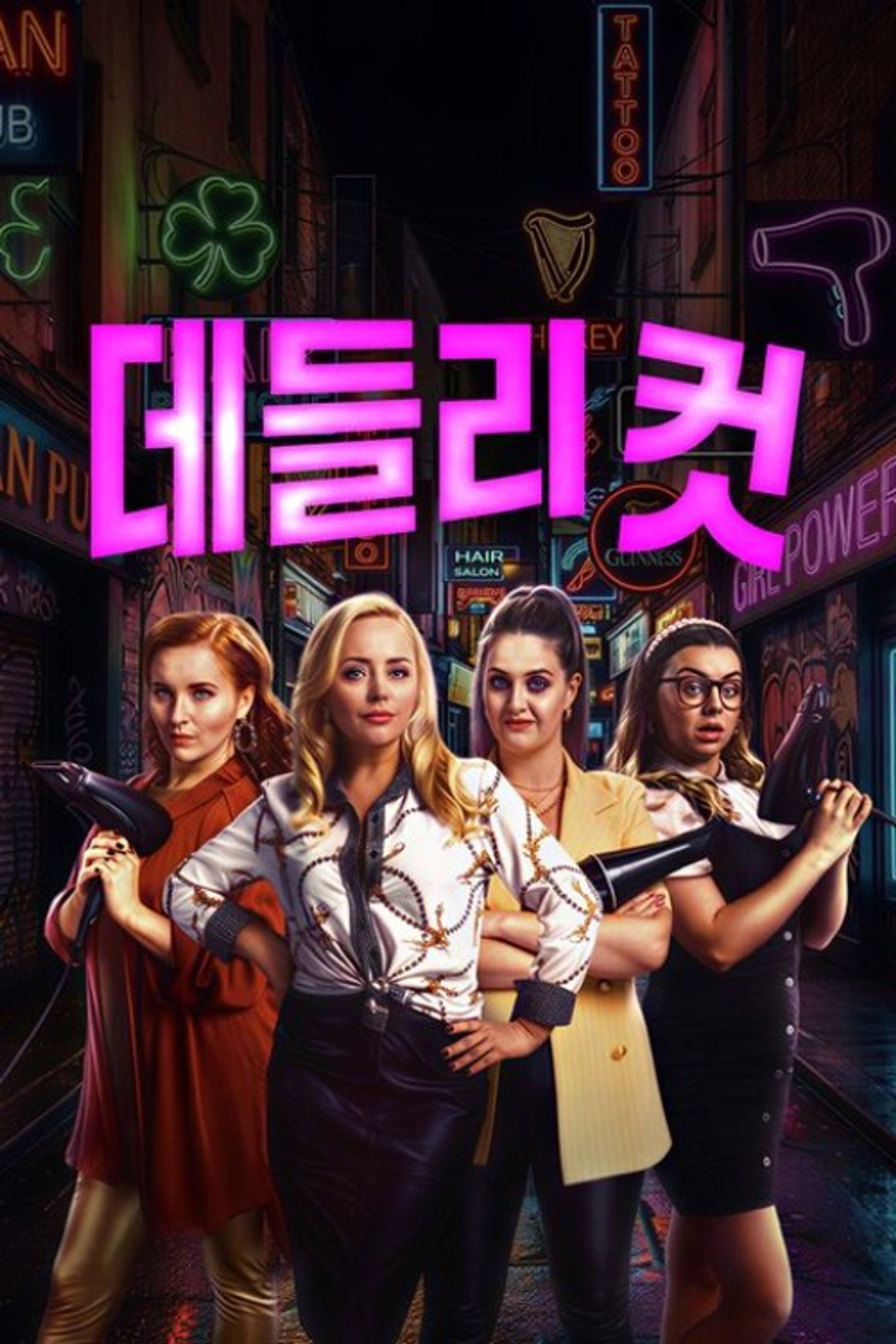 데들리 컷