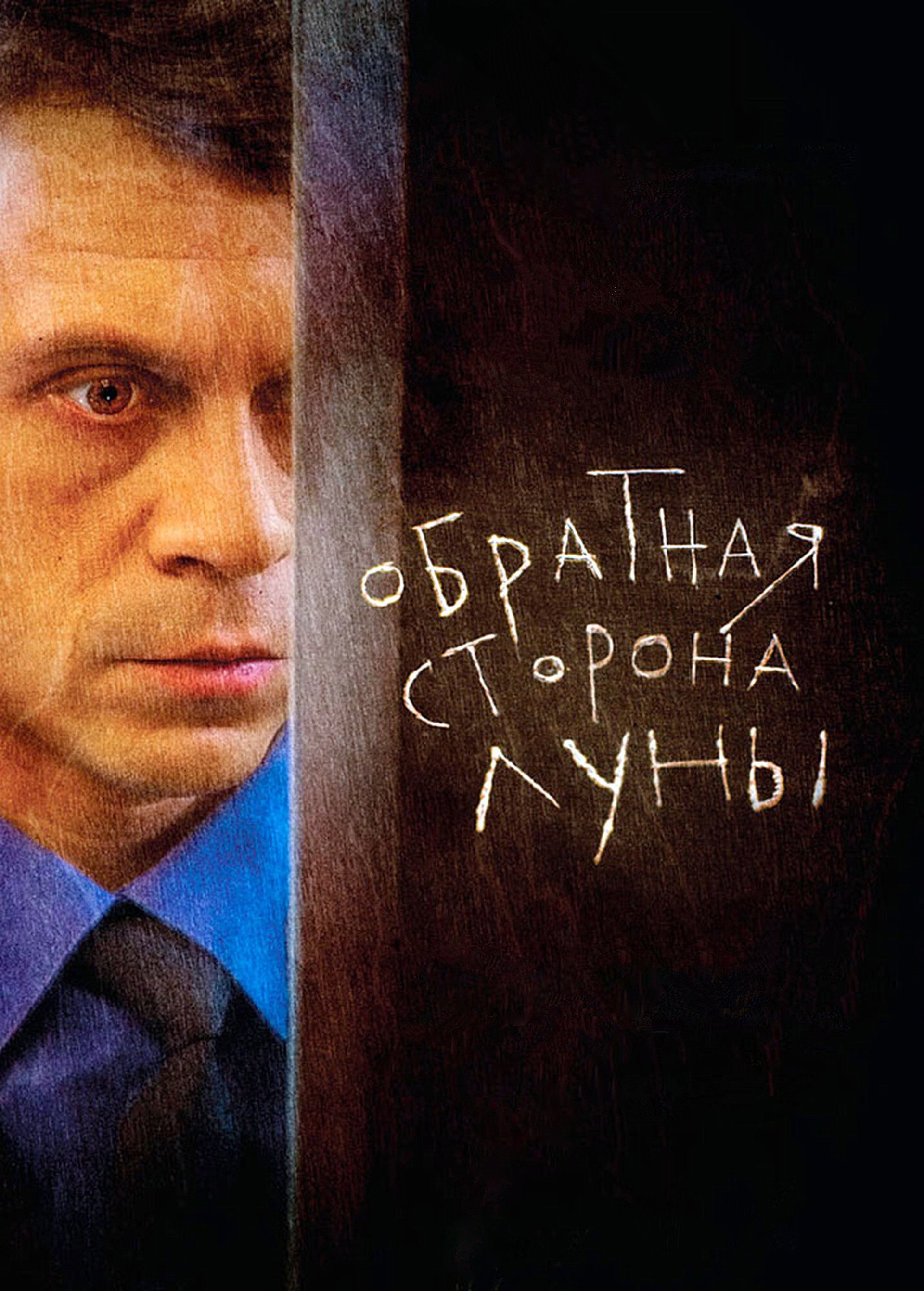 Обратная сторона Луны