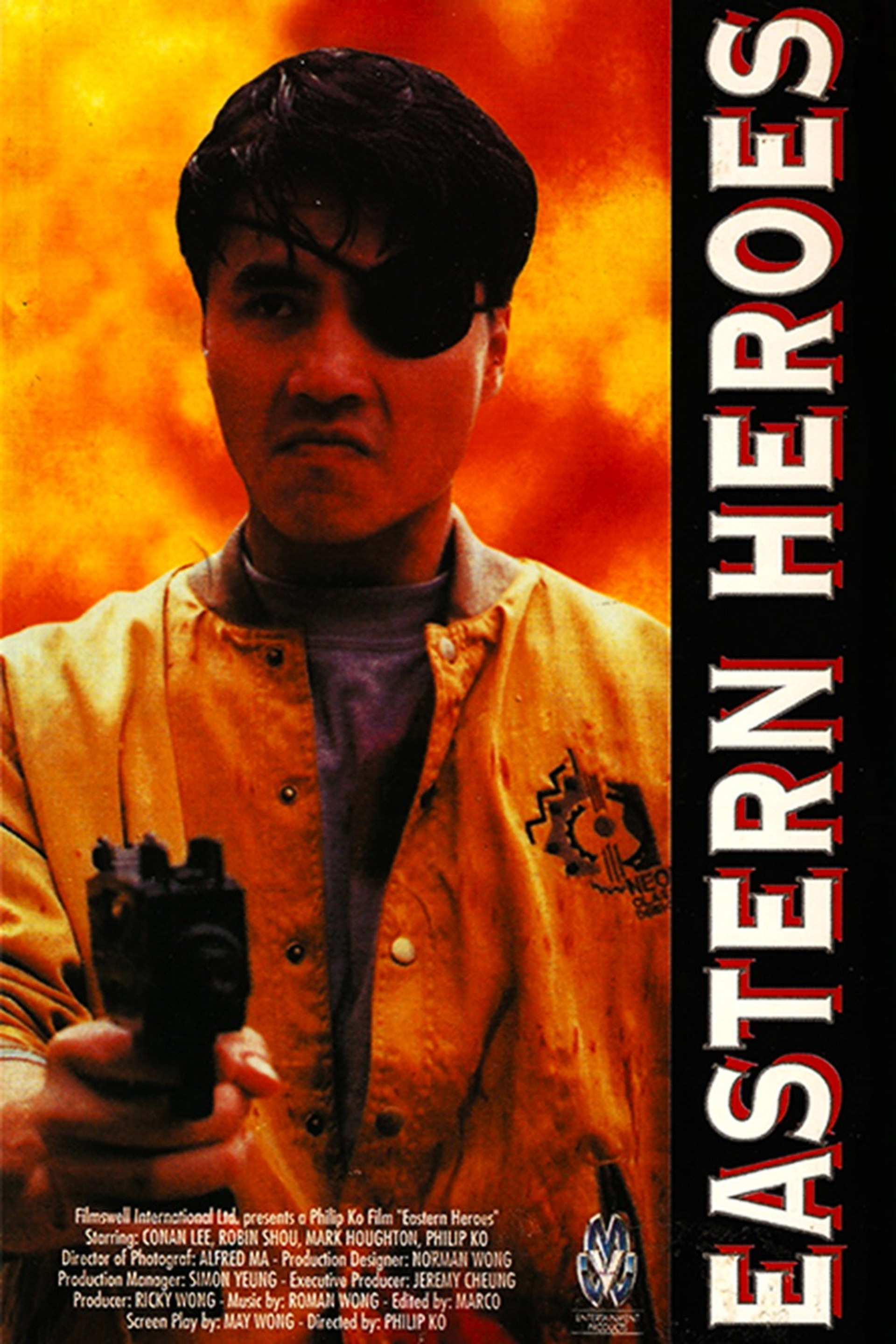 轟天龍