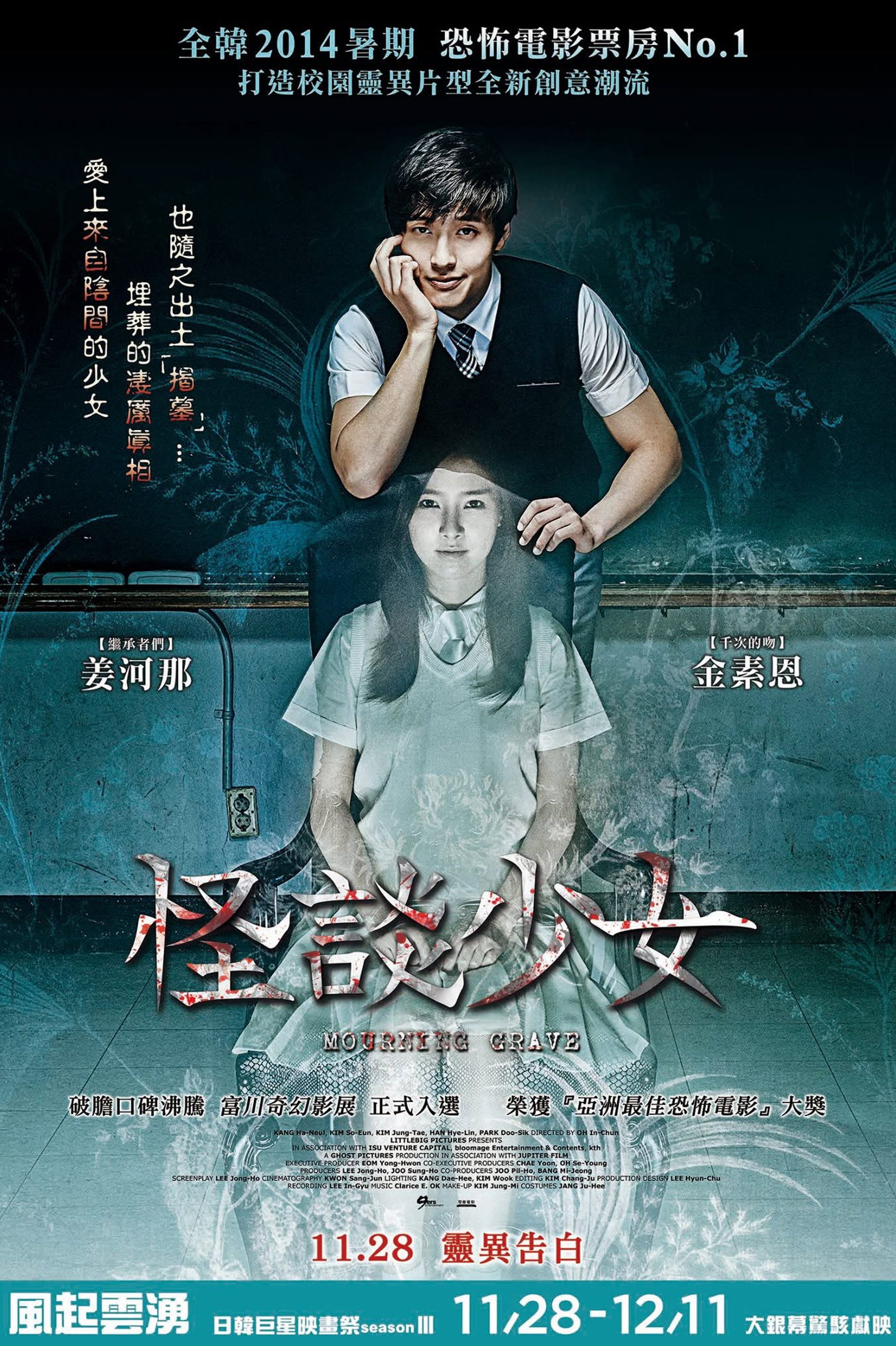 少女怪谈