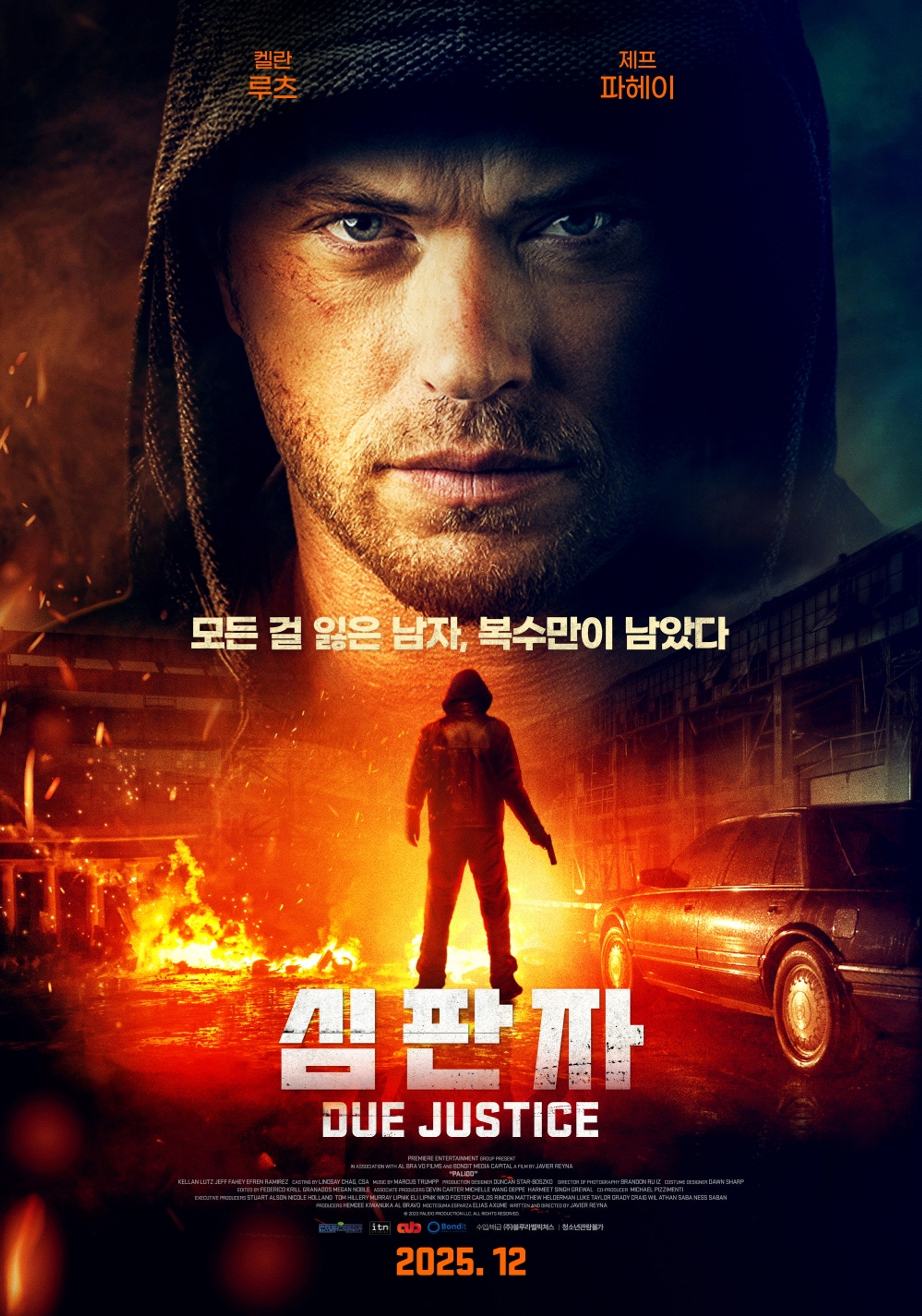 심판자