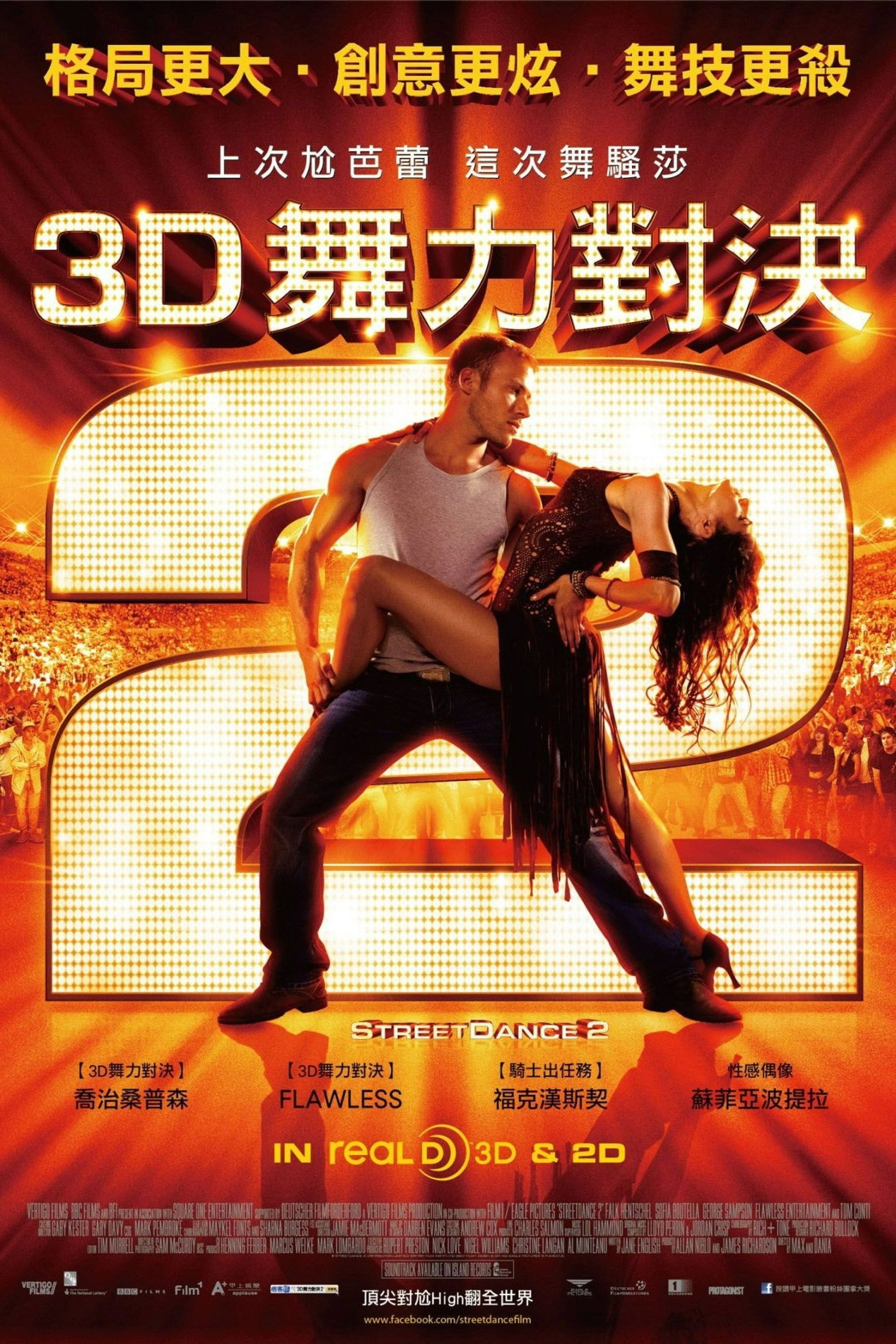 舞力对决2