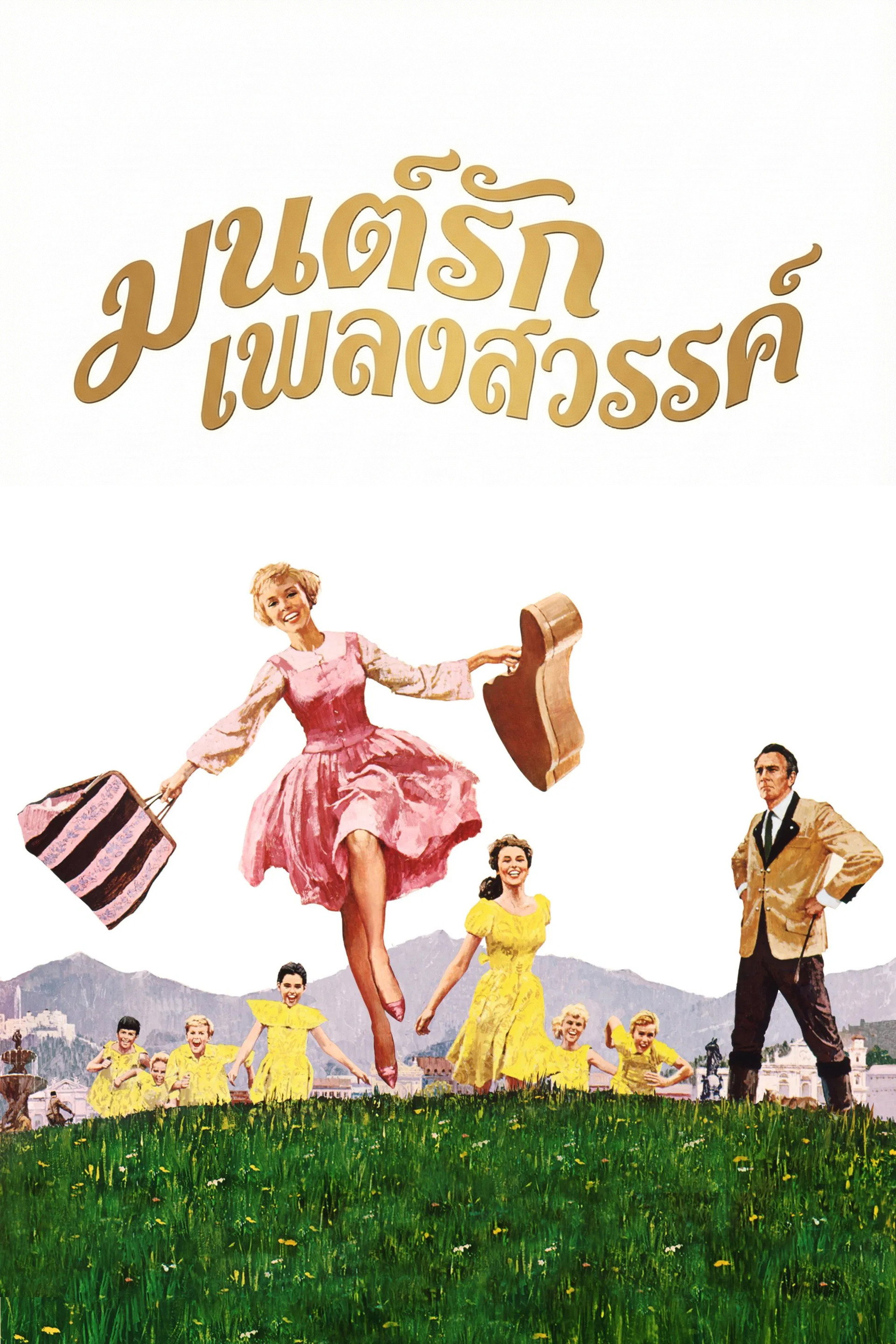 มนต์รักเพลงสวรรค์