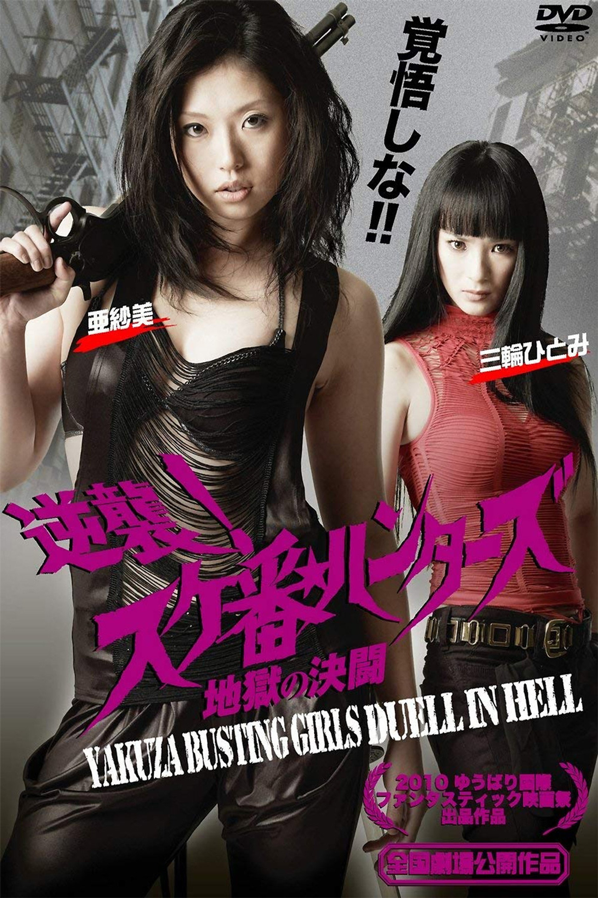 The Yakuza Hunters