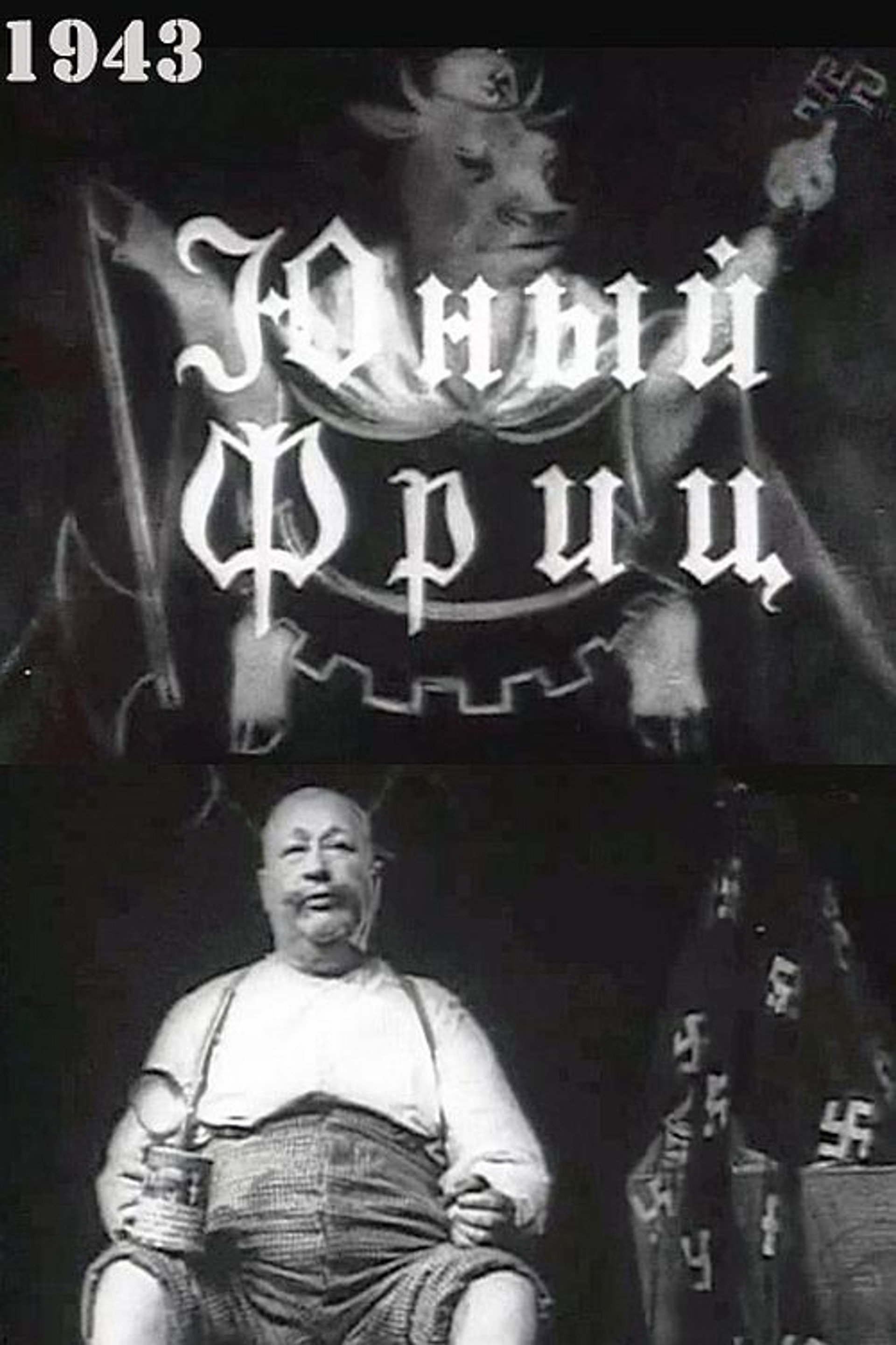 Юный Фриц