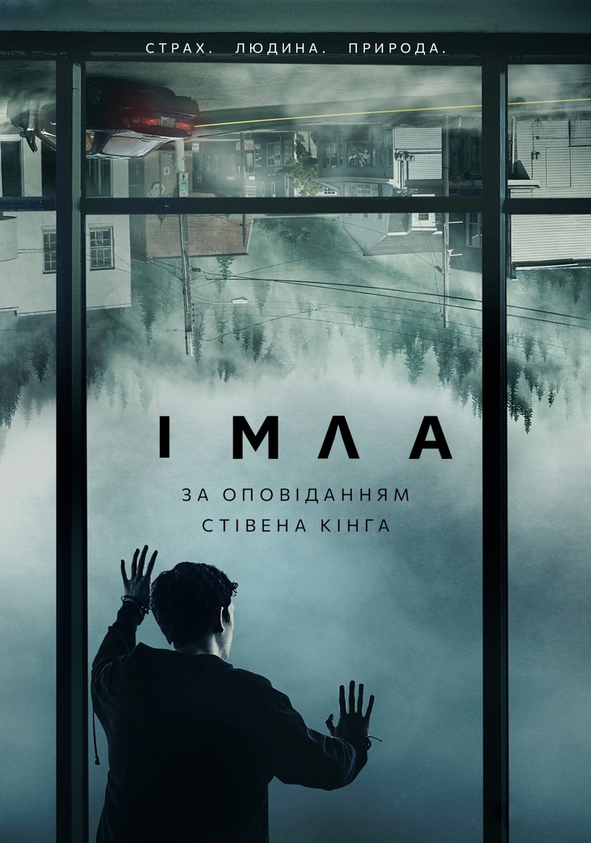 Імла