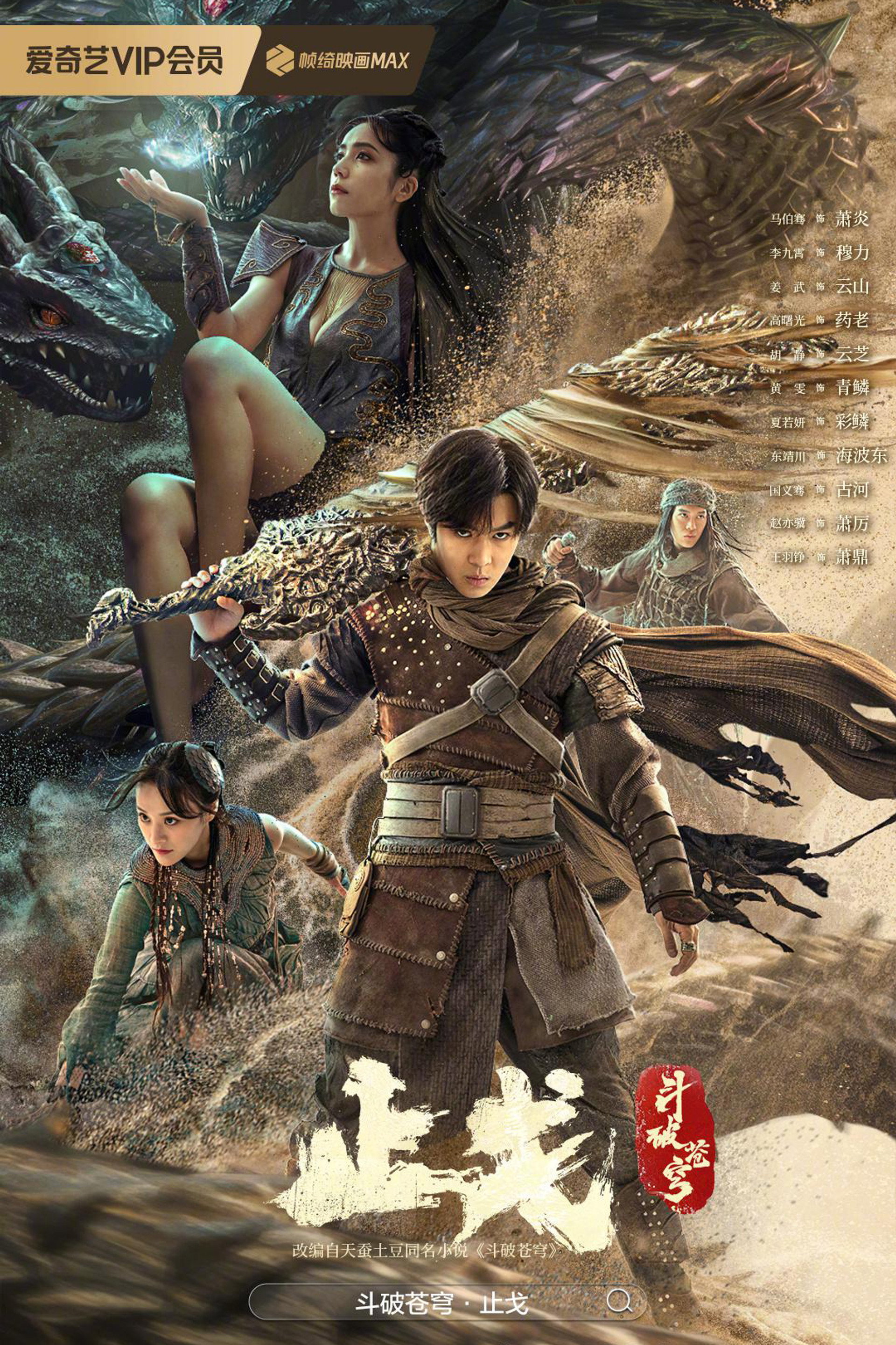 斗破苍穹2:止戈