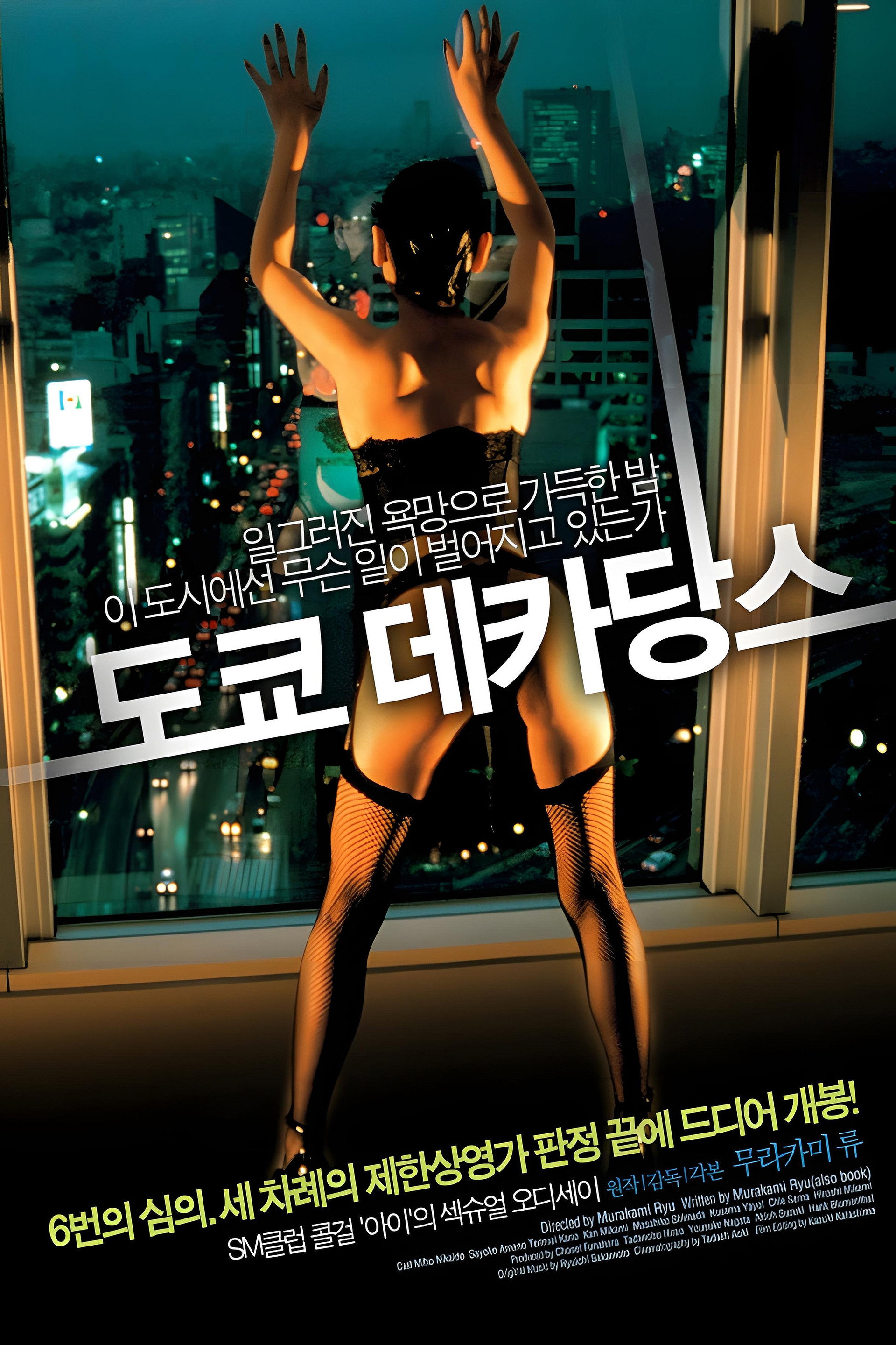 도쿄 데카당스