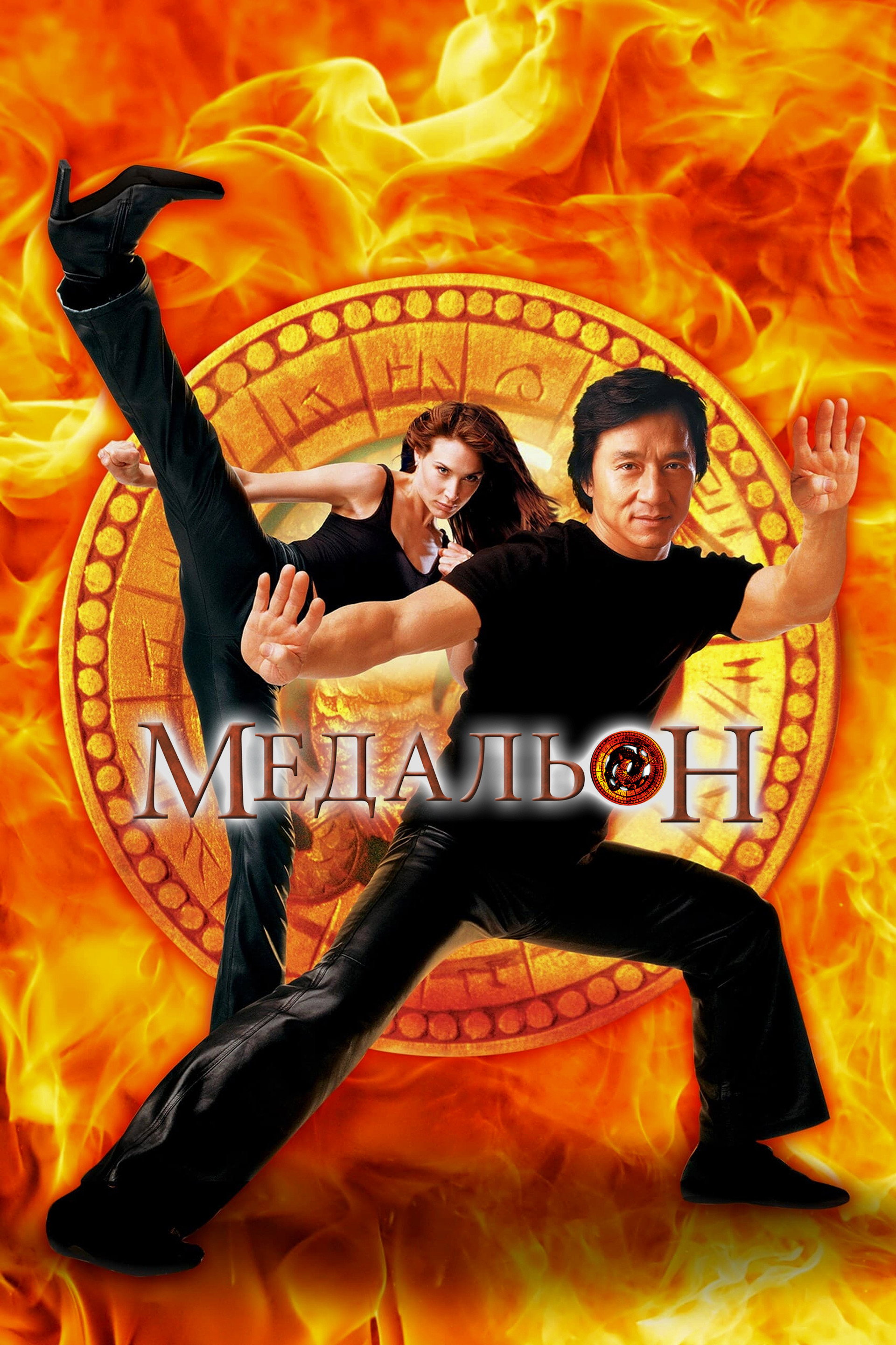 Медальон
