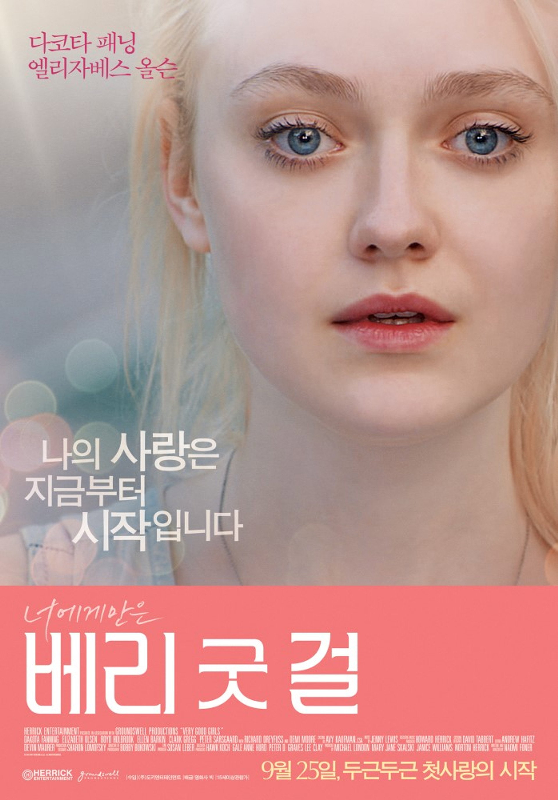 베리 굿 걸