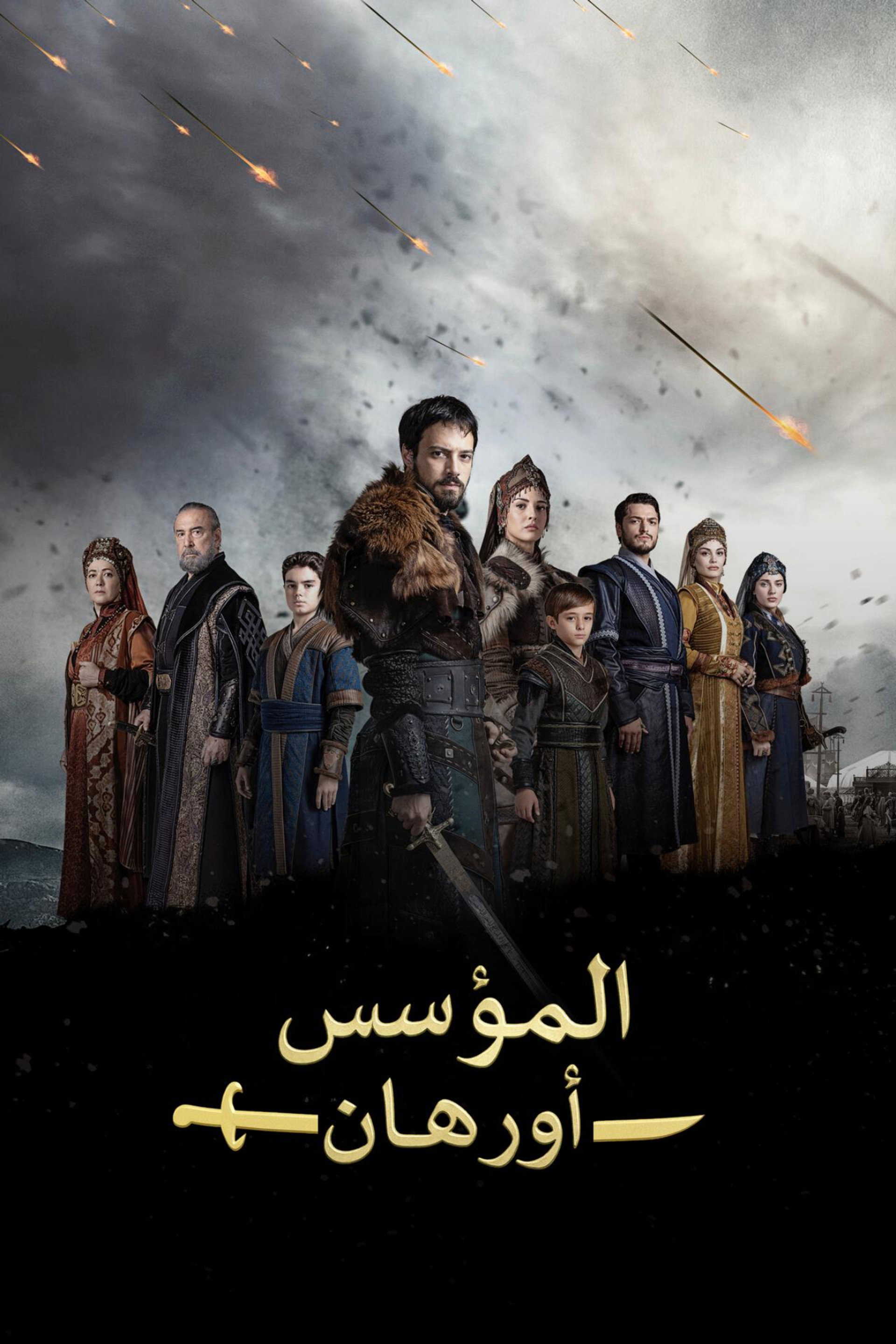 المؤسس أورهان