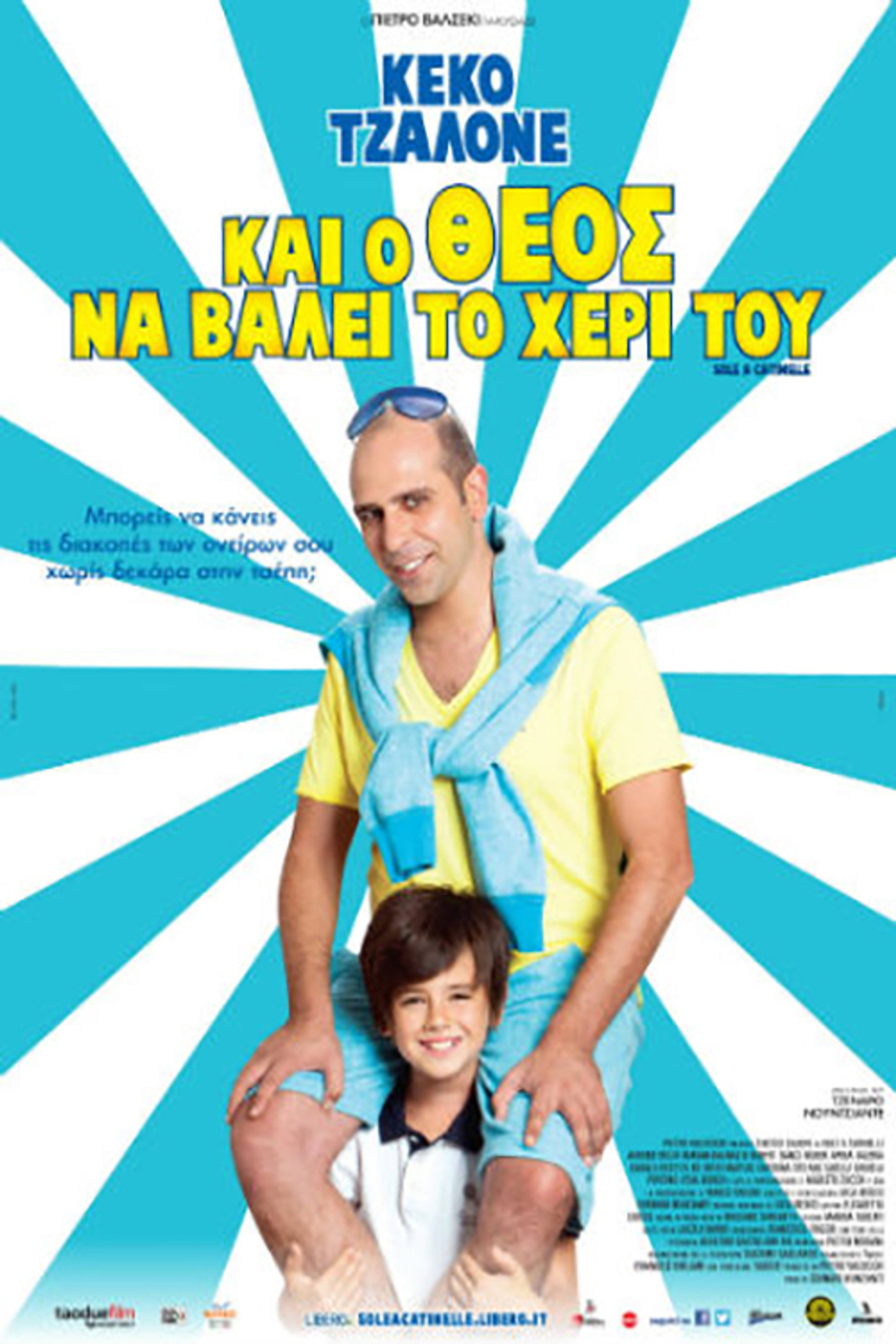 Και ο Θεός να Βάλει το Χέρι Του!