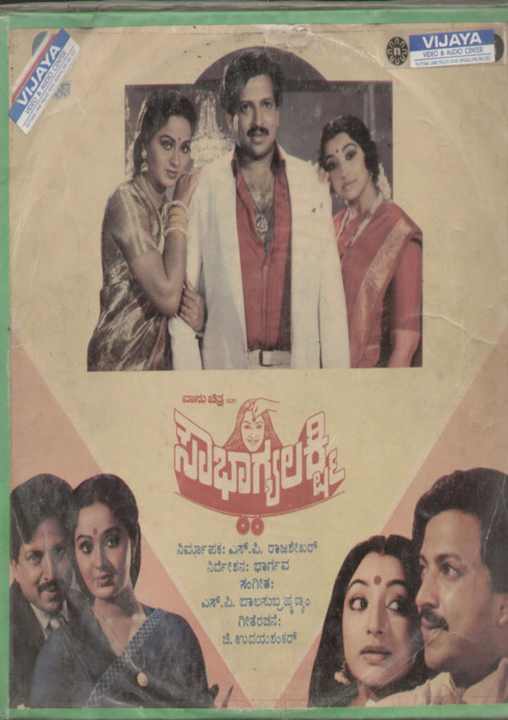 ಸೌಭಾಗ್ಯಲಕ್ಷ್ಮಿ