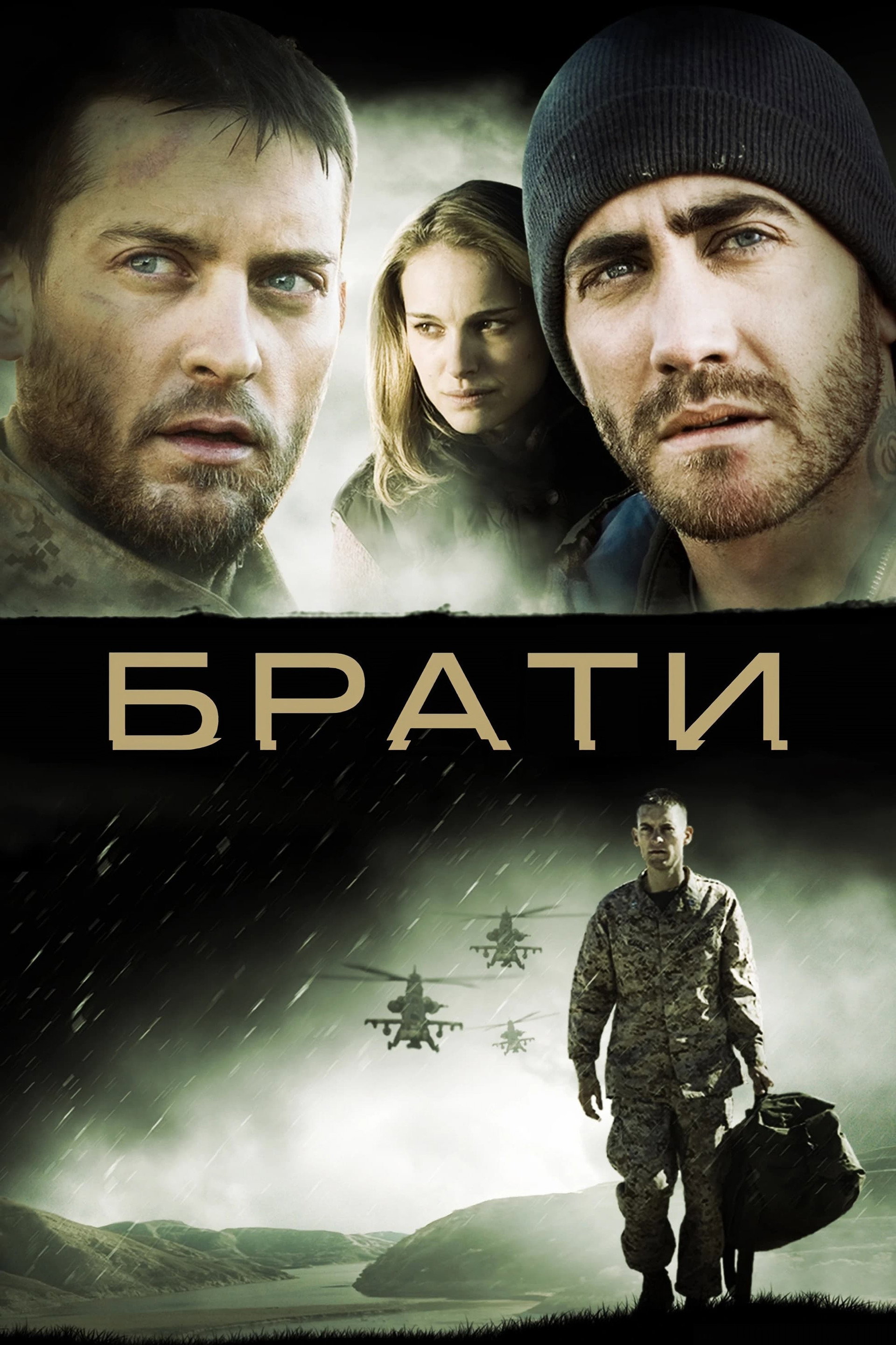 Брати