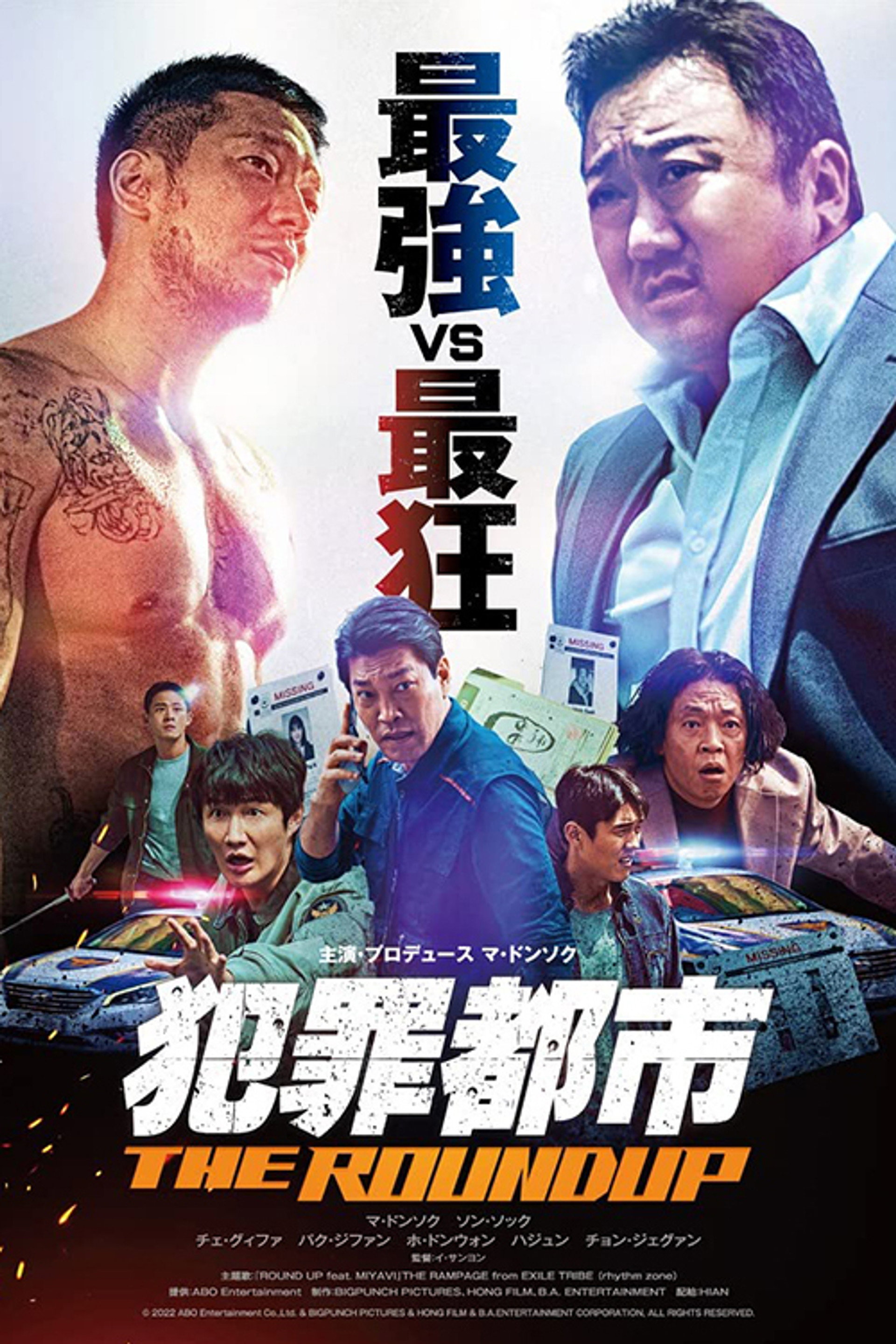 犯罪都市 THE ROUNDUP
