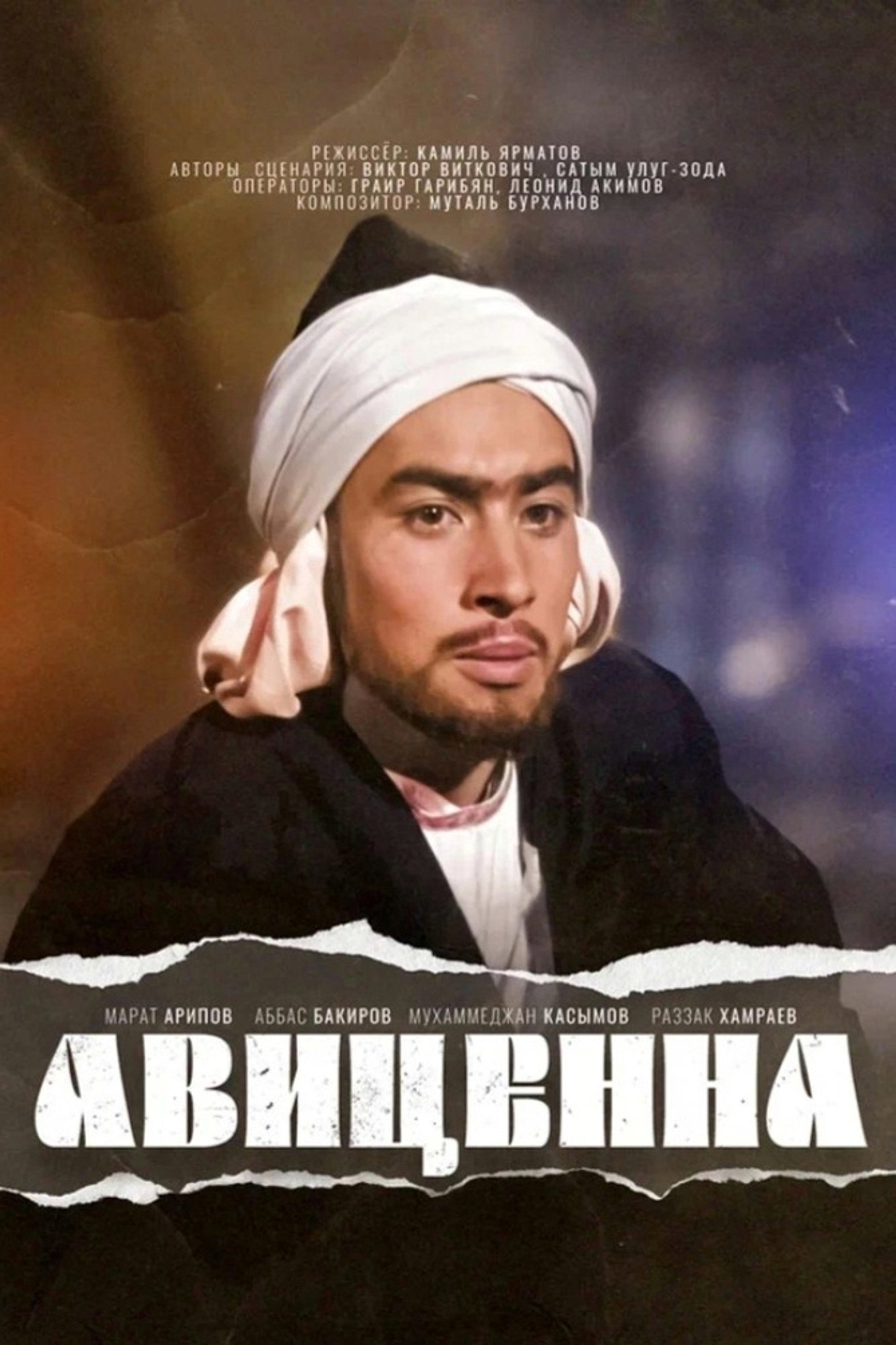 Авиценна