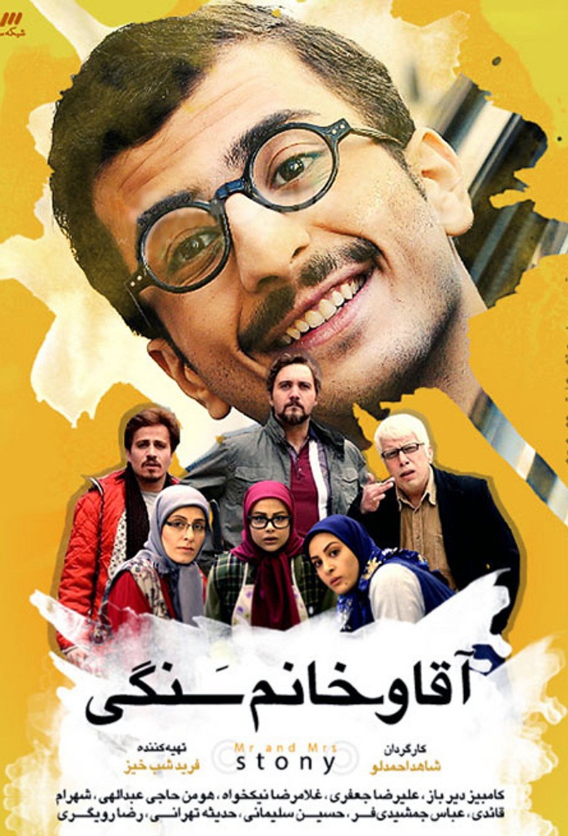 آقا و خانم سنگی