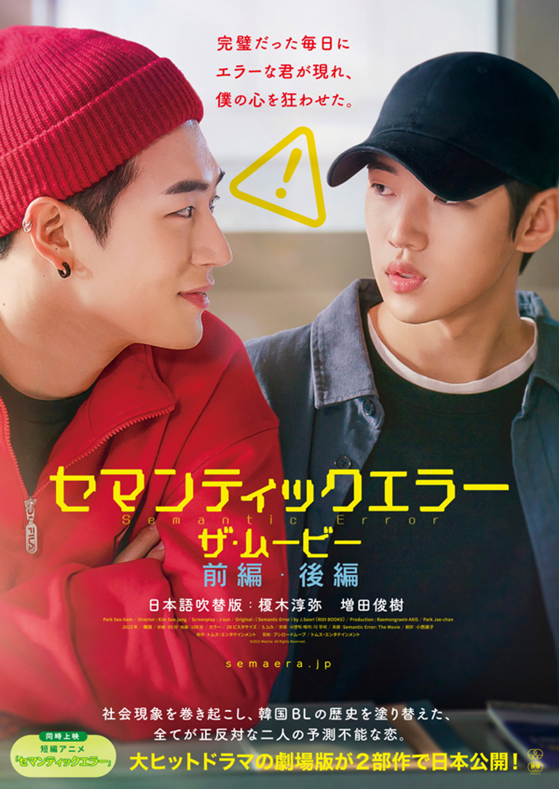 시맨틱 에러: 더 무비