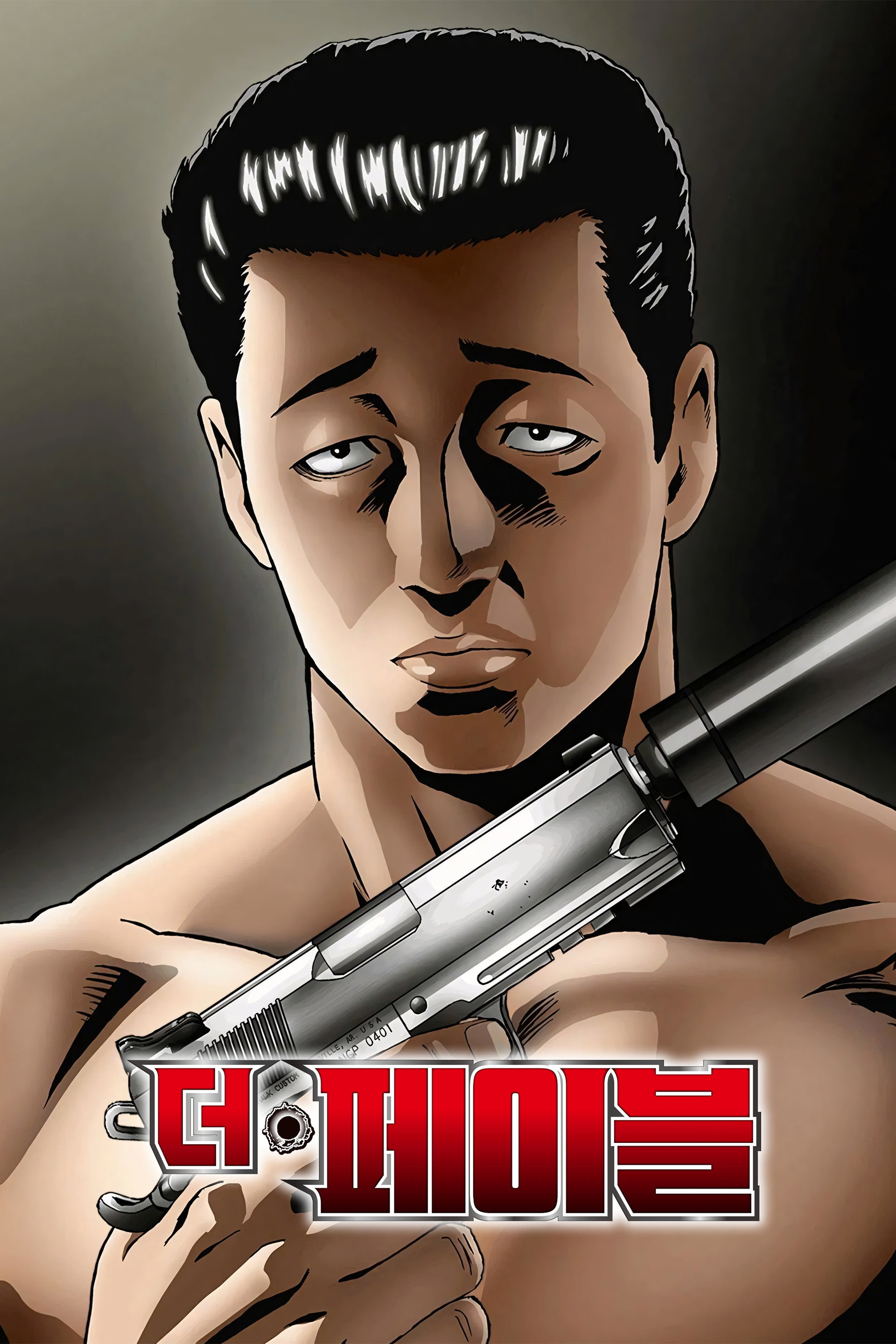 더 페이블