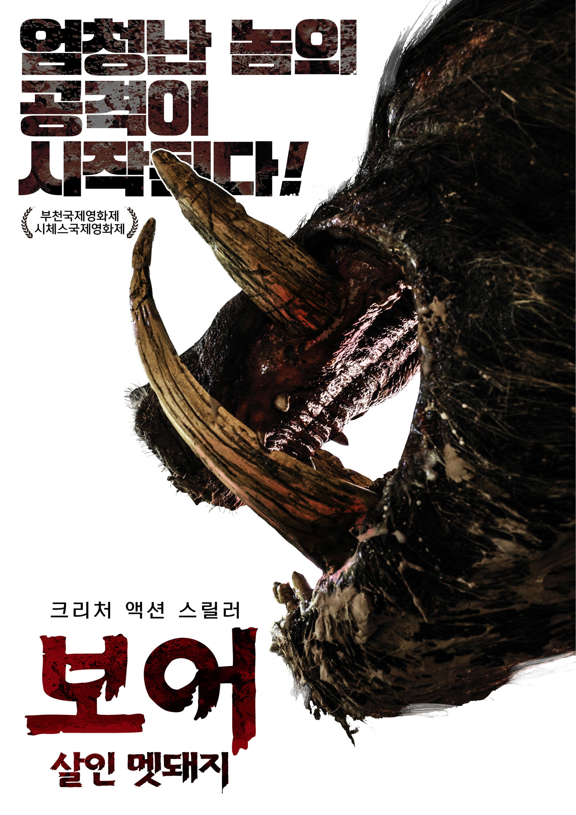 보어: 살인 멧돼지