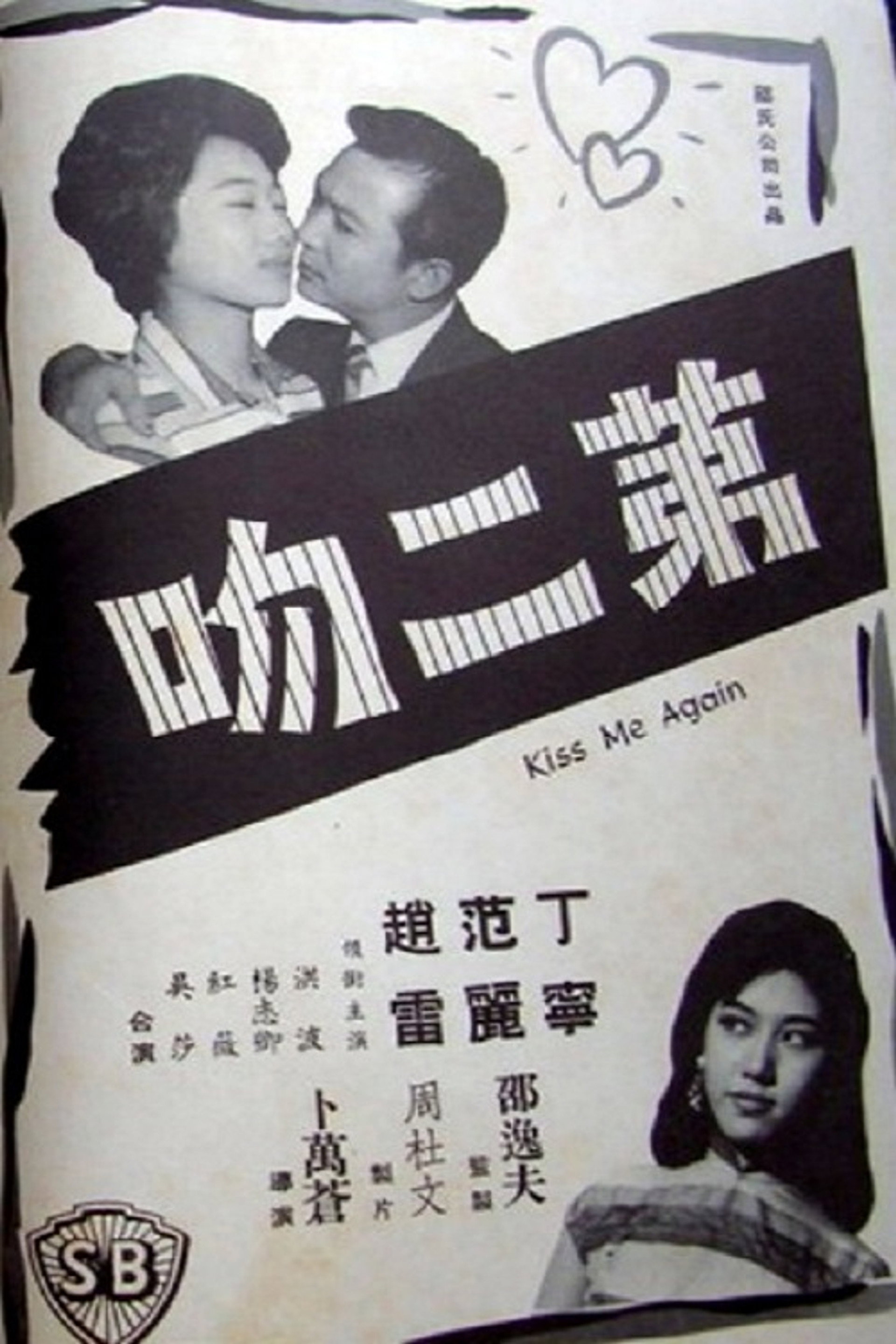 第二吻