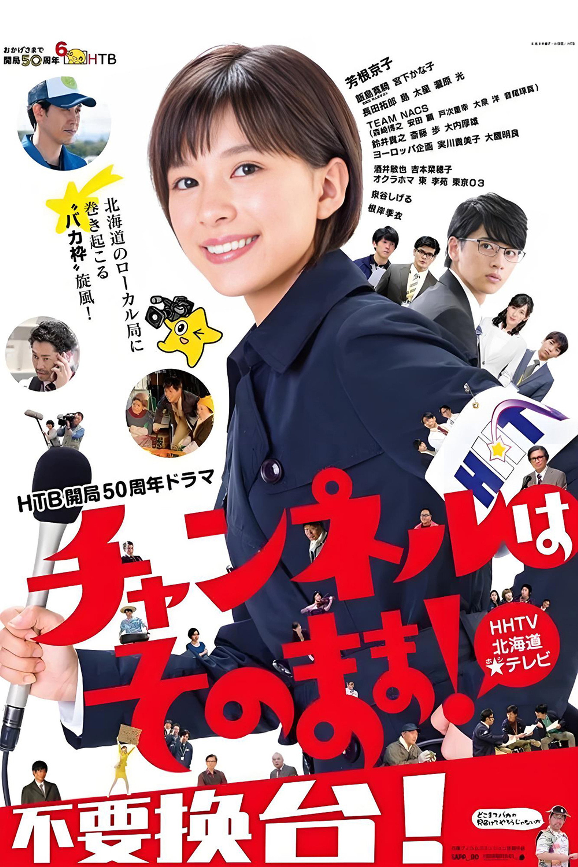 请勿转台