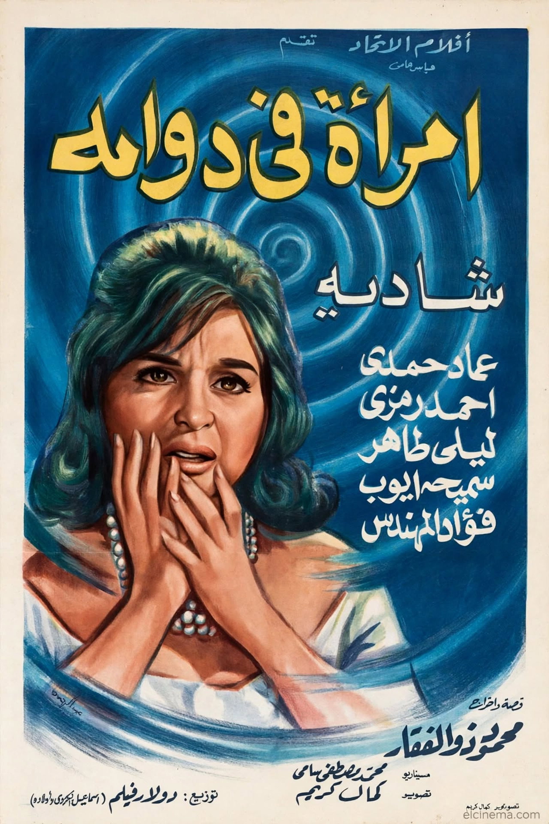 امرأة في دوامة
