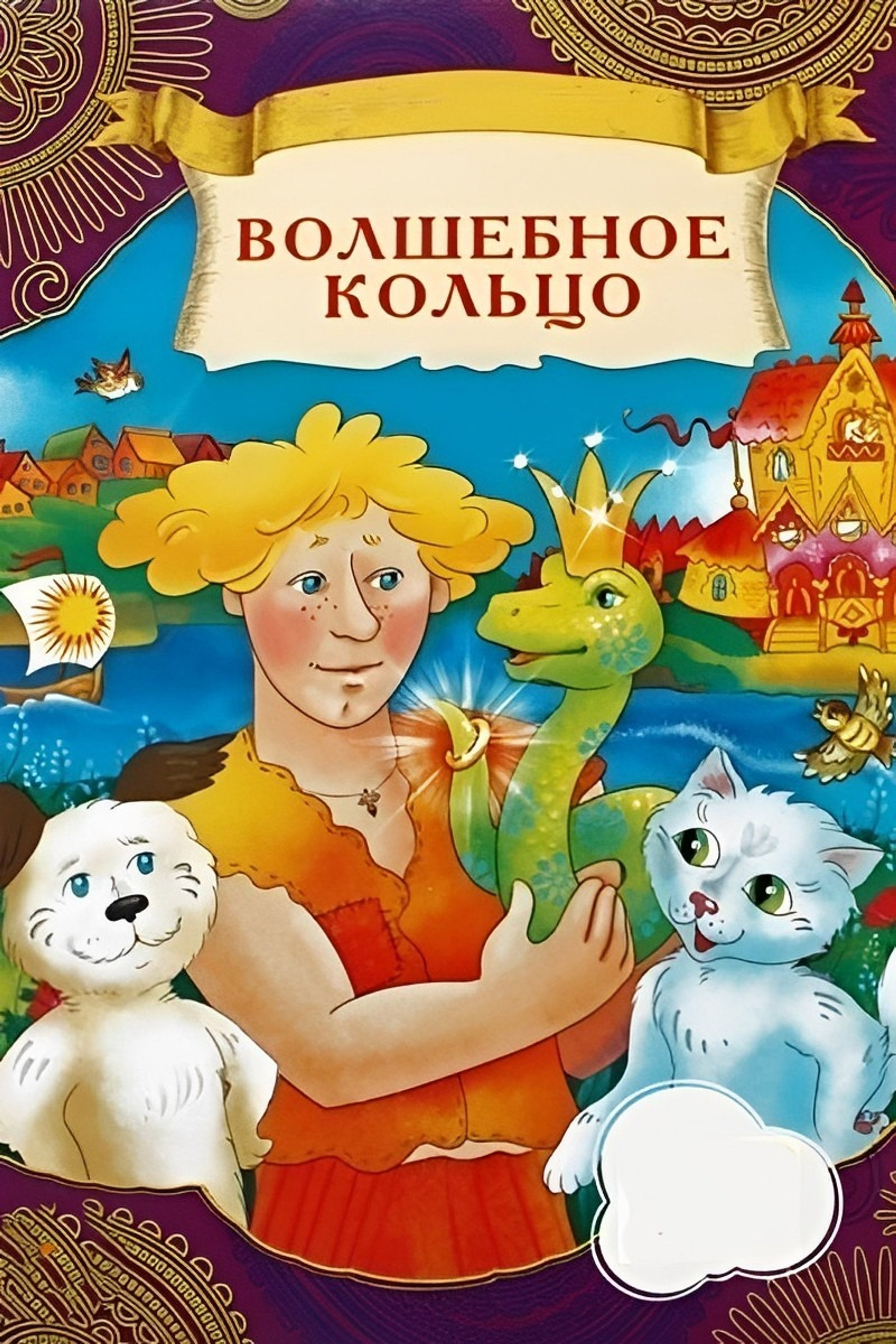The Magic Ring