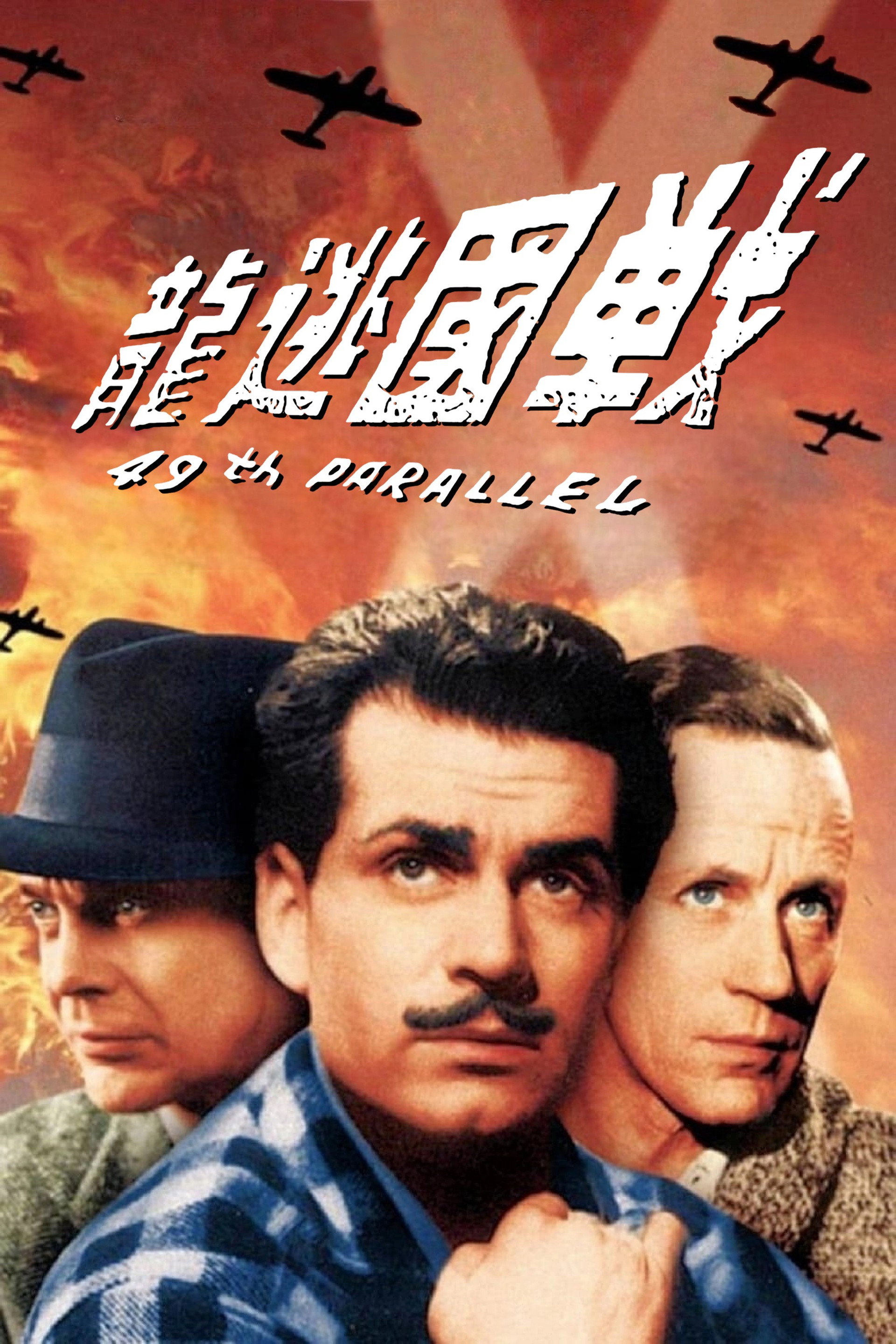 49平行线