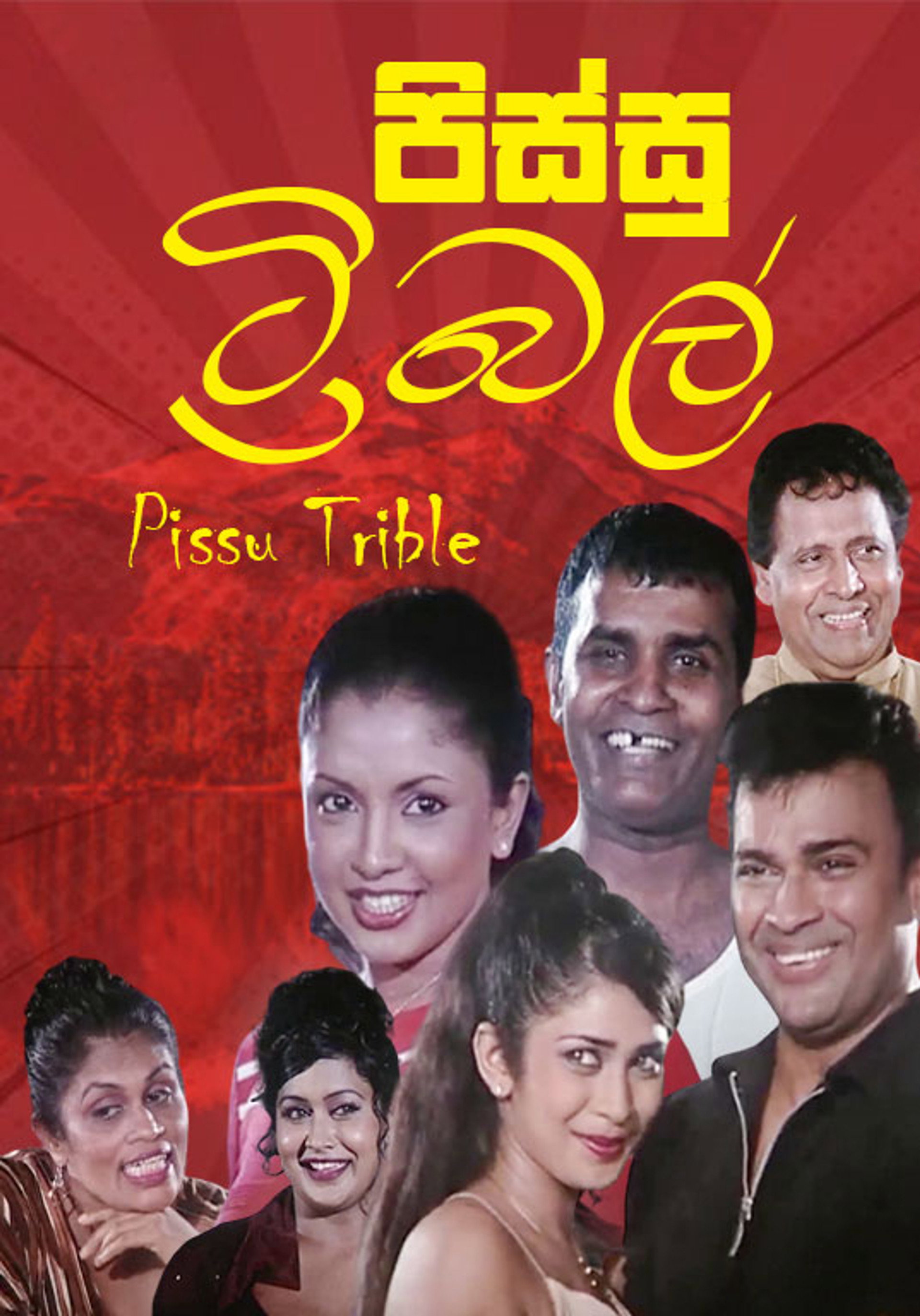 Pissu Trible