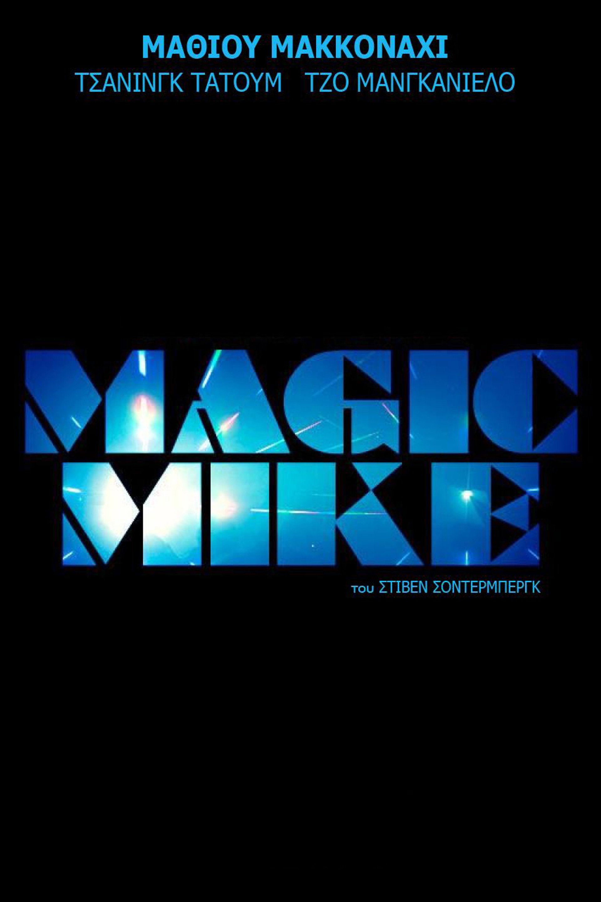 Magic Mike